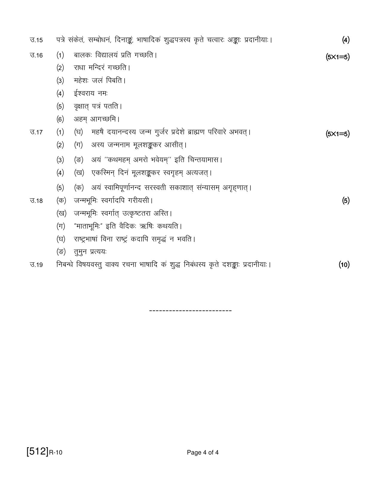 Ruk Jana Nahi Yojna 2021 Exam December Question Paper - Page 136