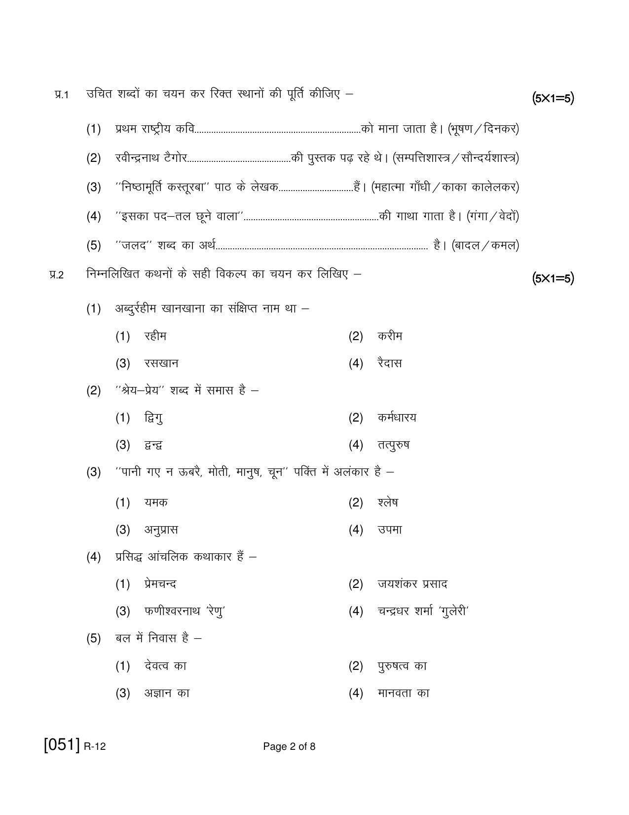 Ruk Jana Nahi Yojna 2021 Exam December Question Paper - Page 138