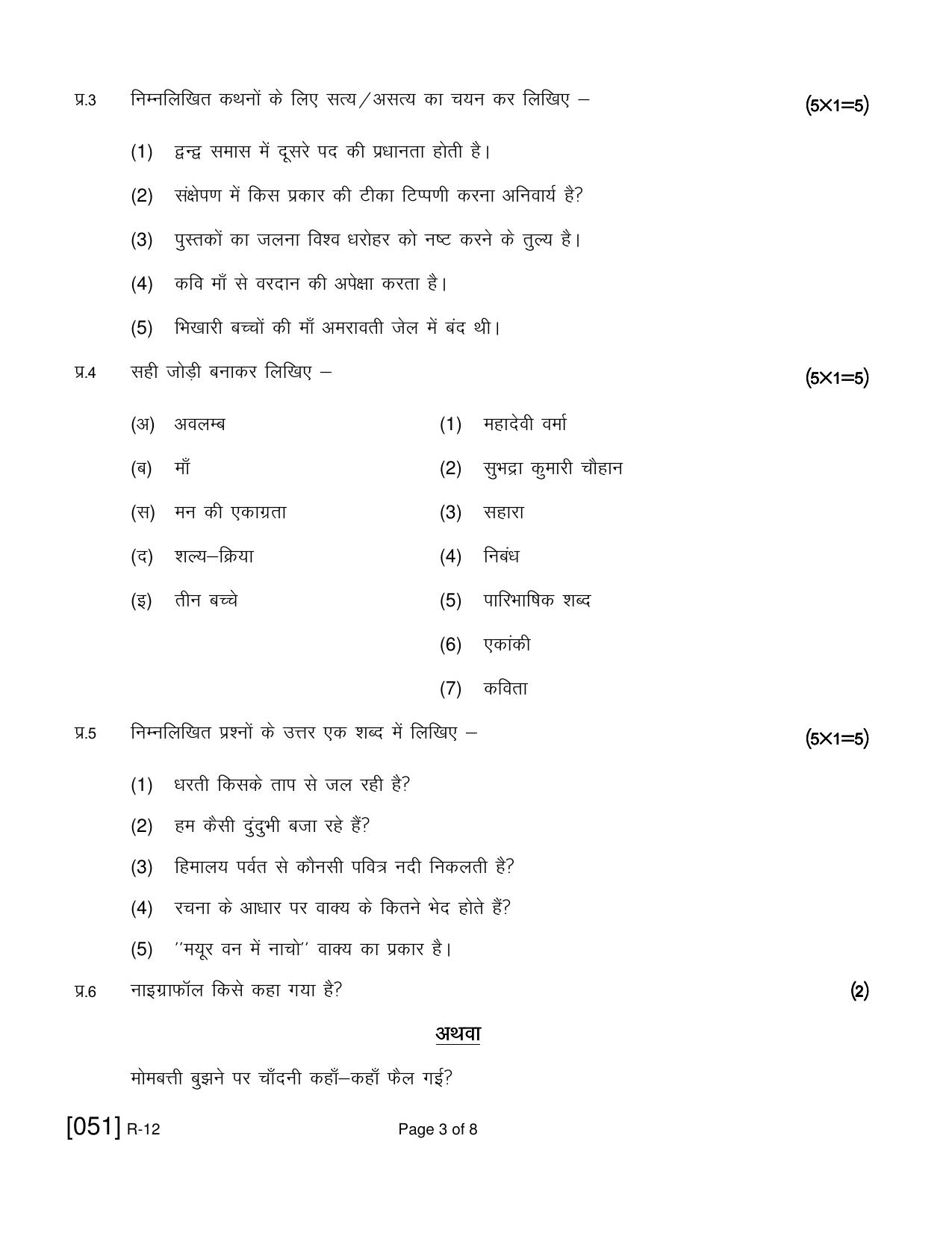 Ruk Jana Nahi Yojna 2021 Exam December Question Paper - Page 139