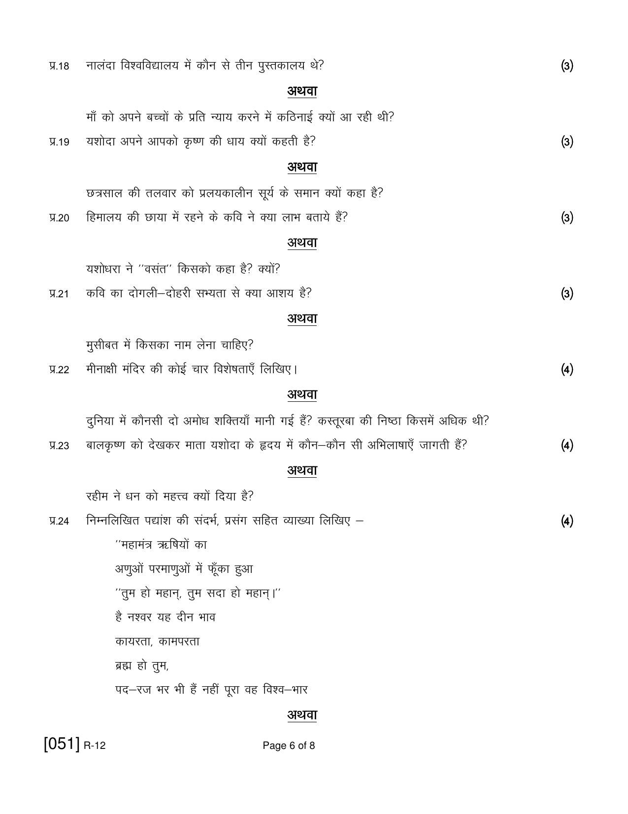 Ruk Jana Nahi Yojna 2021 Exam December Question Paper - Page 142