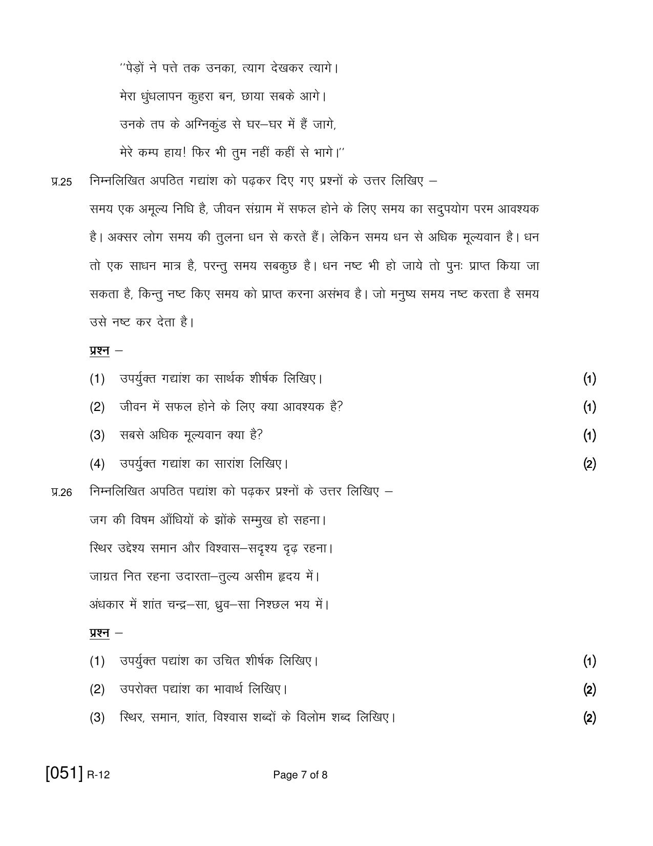 Ruk Jana Nahi Yojna 2021 Exam December Question Paper - Page 143