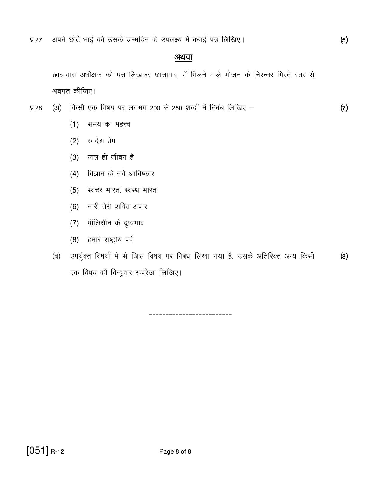 Ruk Jana Nahi Yojna 2021 Exam December Question Paper - Page 144