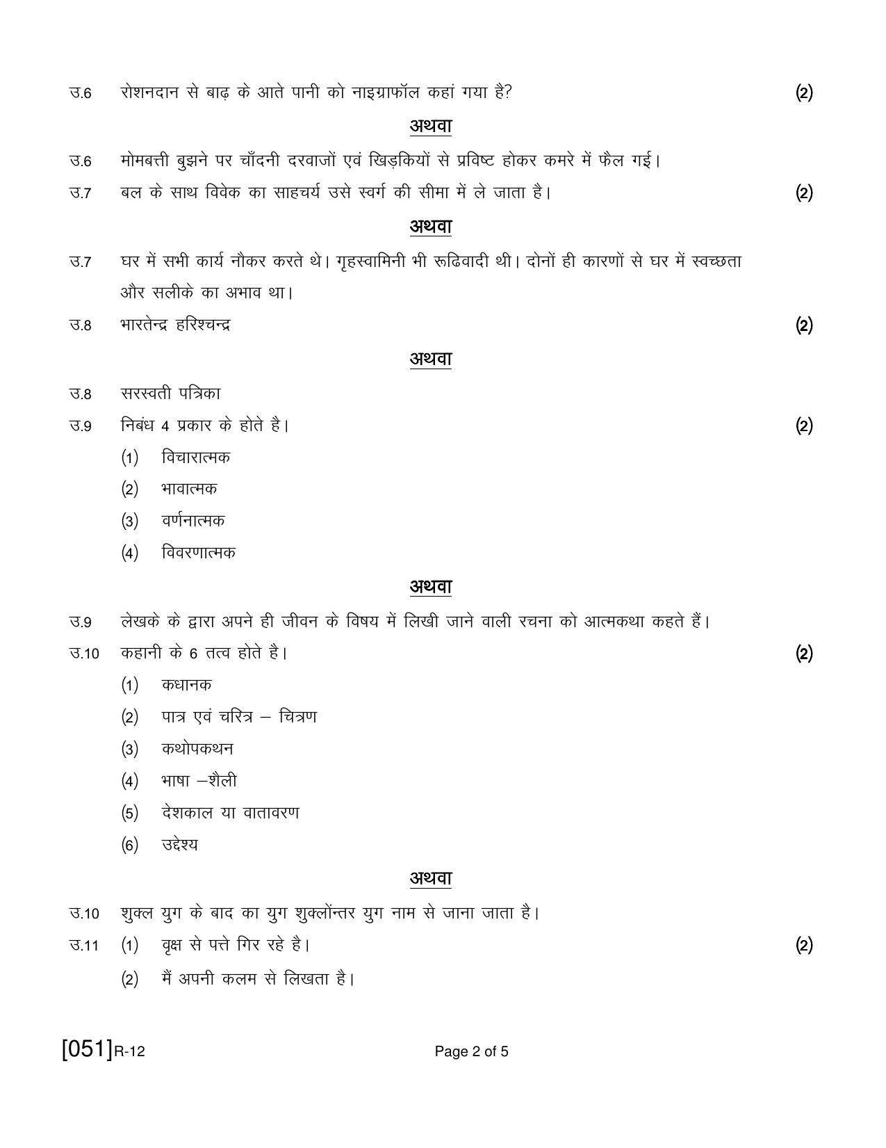 Ruk Jana Nahi Yojna 2021 Exam December Question Paper - Page 146