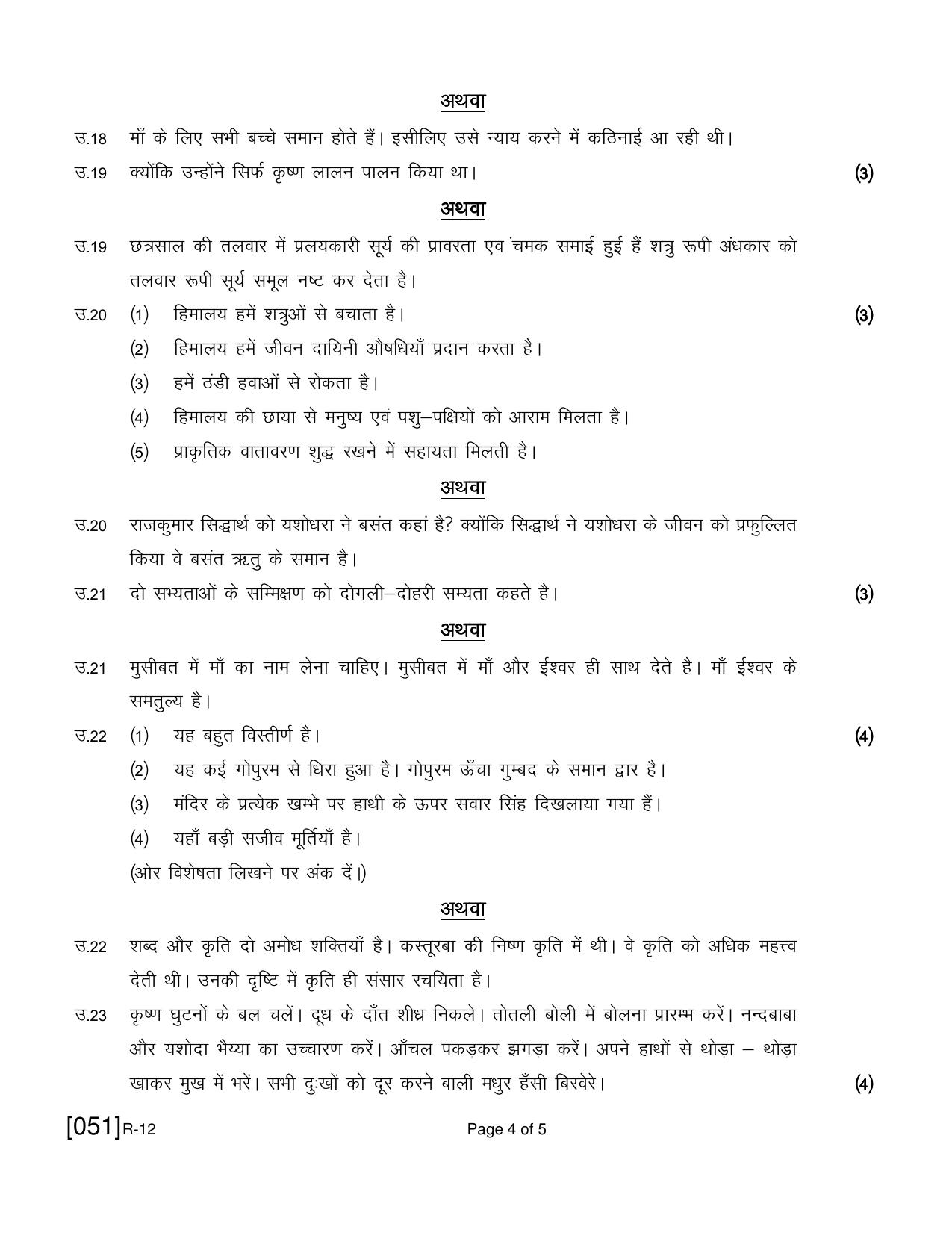 Ruk Jana Nahi Yojna 2021 Exam December Question Paper - Page 148