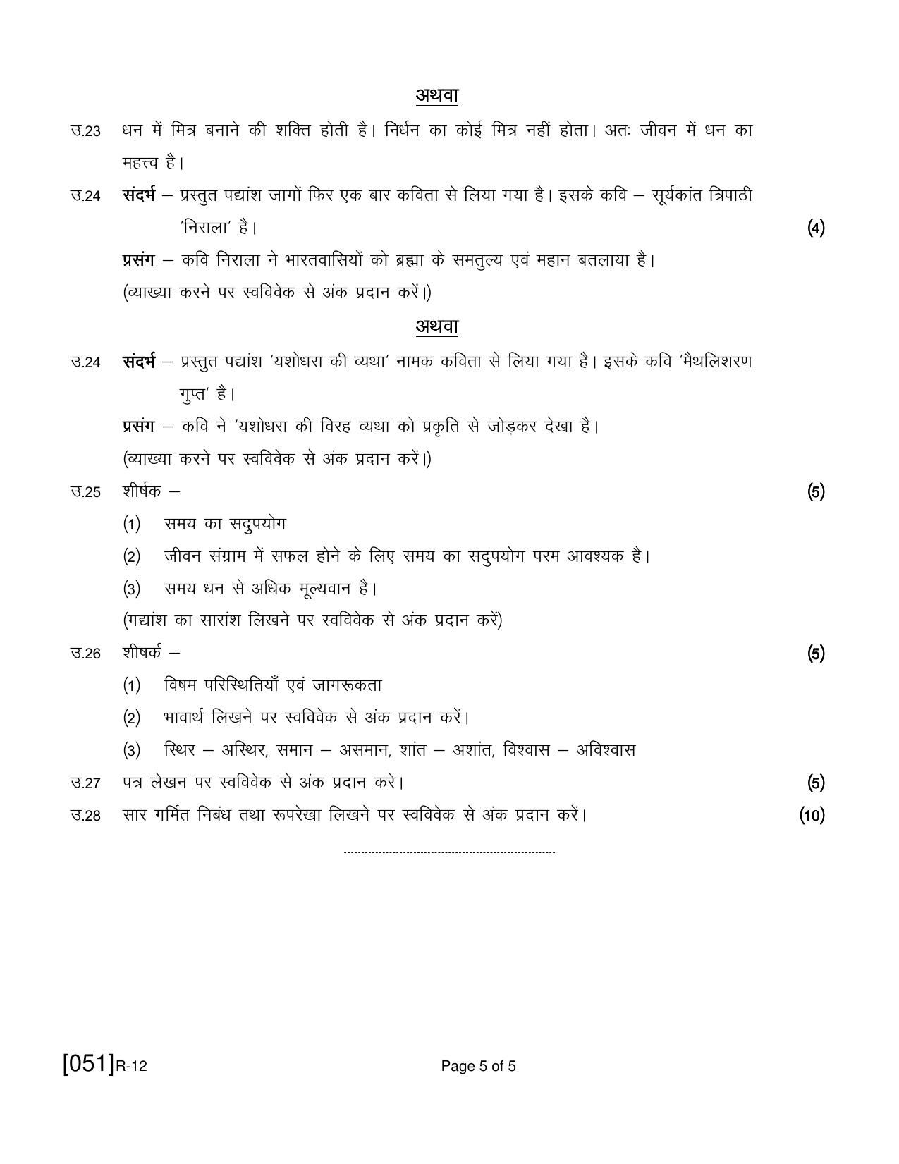 Ruk Jana Nahi Yojna 2021 Exam December Question Paper - Page 149