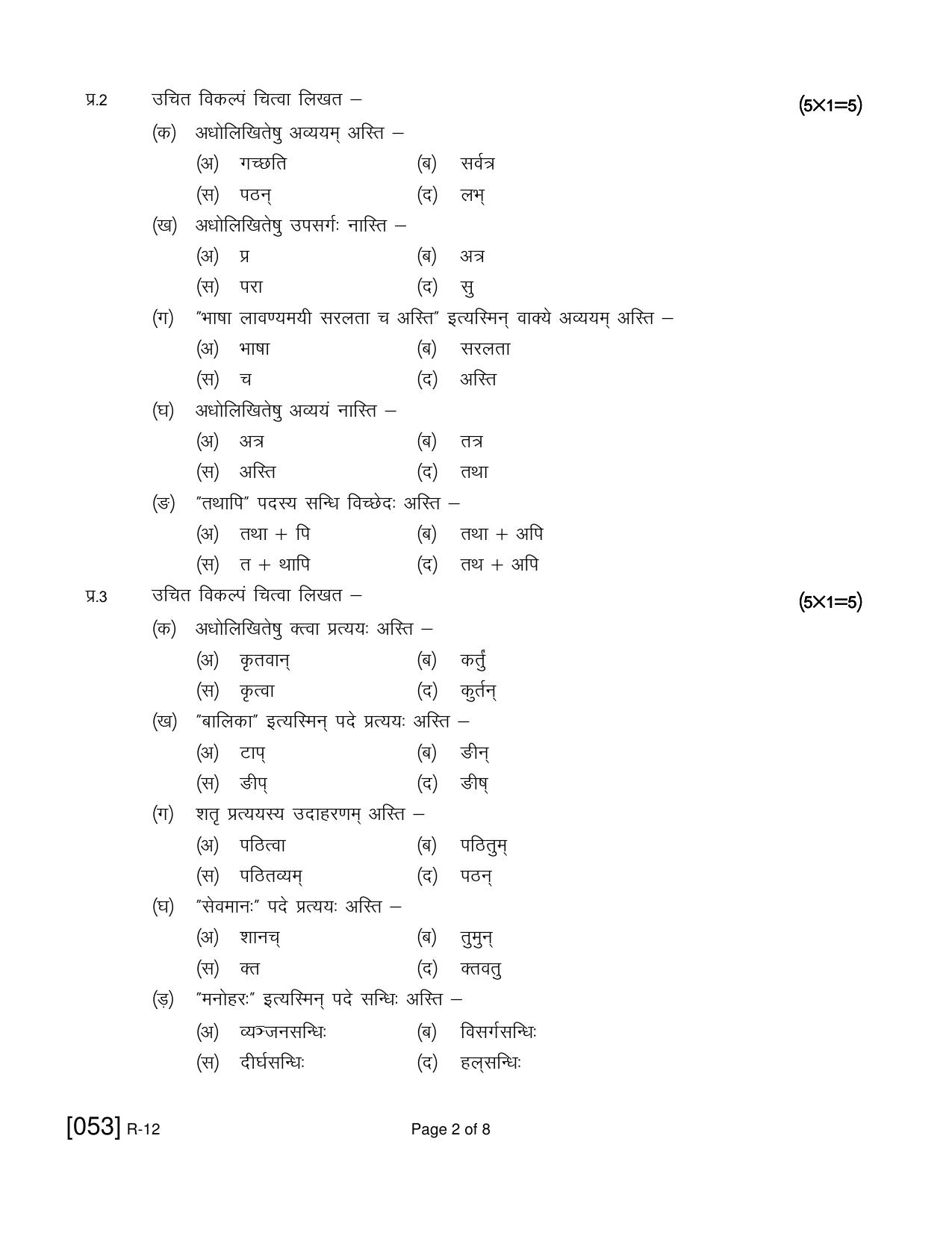 Ruk Jana Nahi Yojna 2021 Exam December Question Paper - Page 163