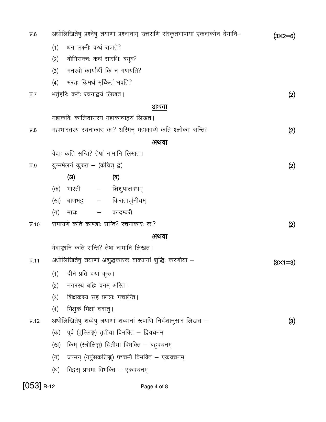 Ruk Jana Nahi Yojna 2021 Exam December Question Paper - Page 165