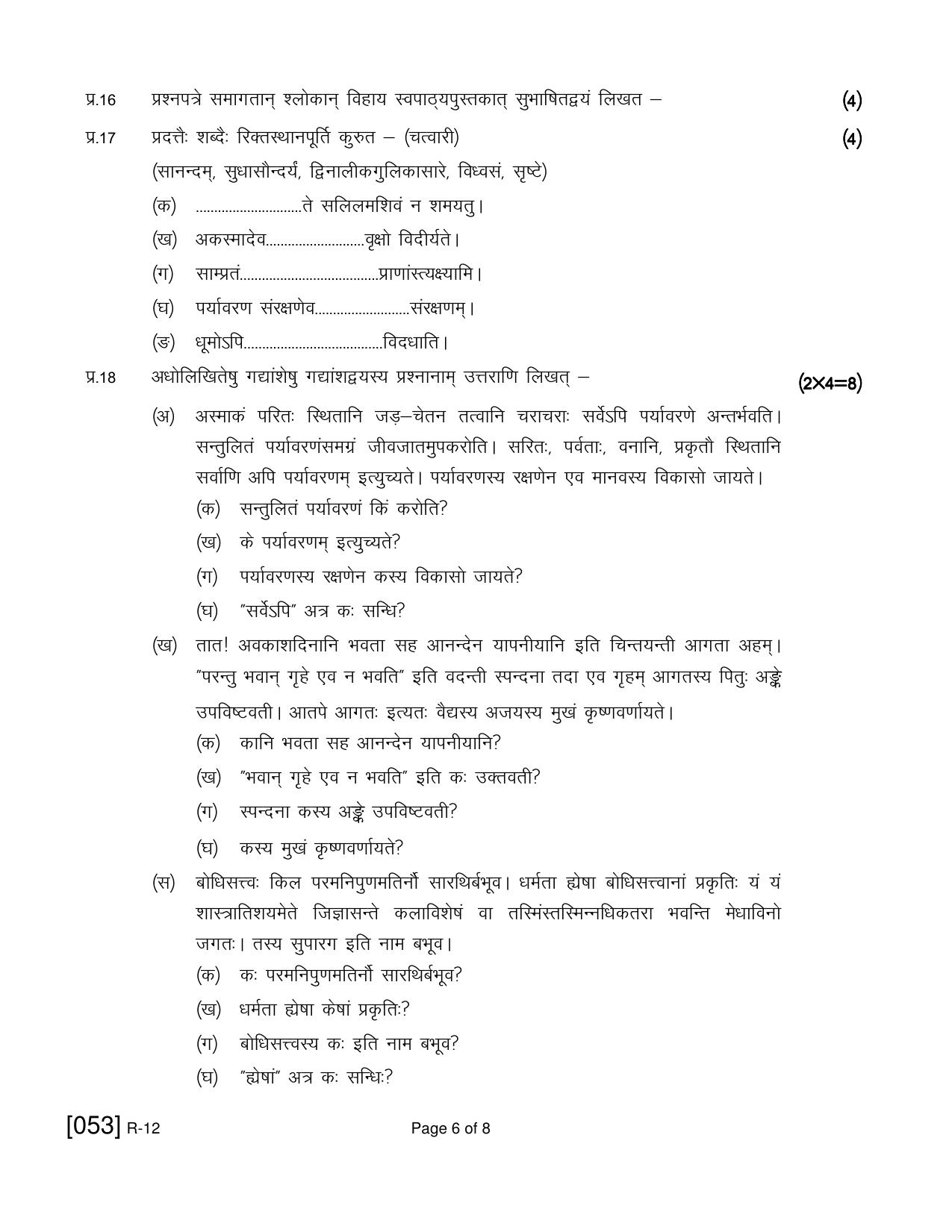 Ruk Jana Nahi Yojna 2021 Exam December Question Paper - Page 167