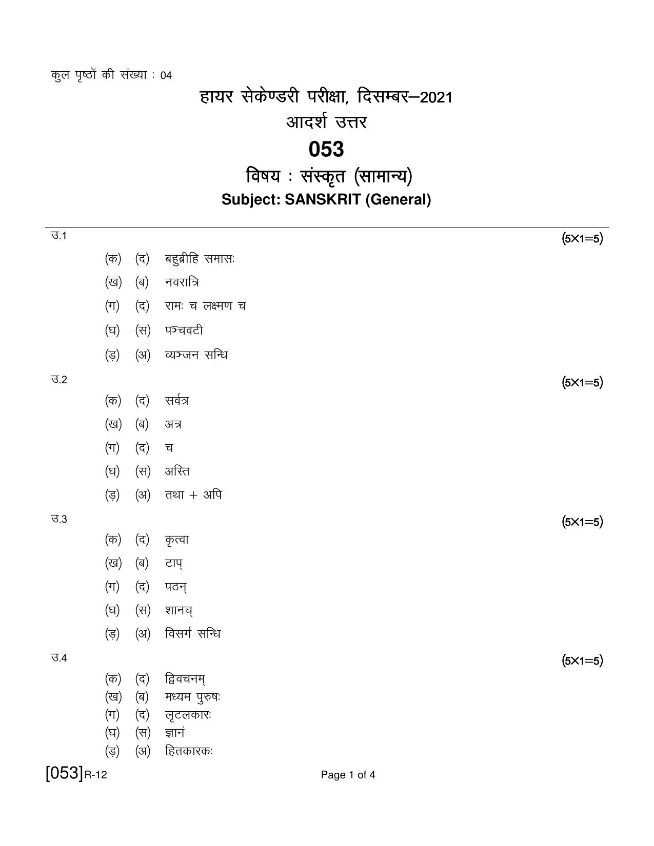 Ruk Jana Nahi Yojna 2021 Exam December Question Paper - Page 170
