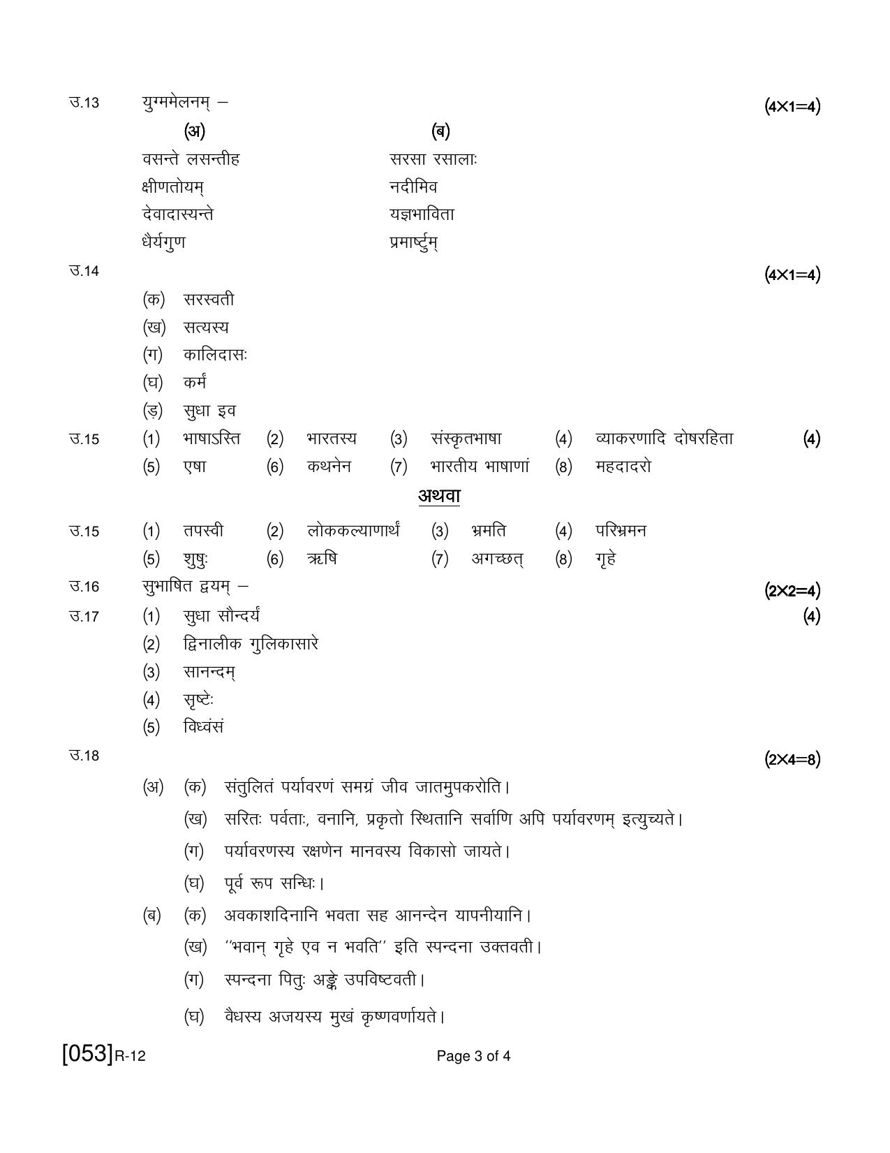 Ruk Jana Nahi Yojna 2021 Exam December Question Paper - Page 172