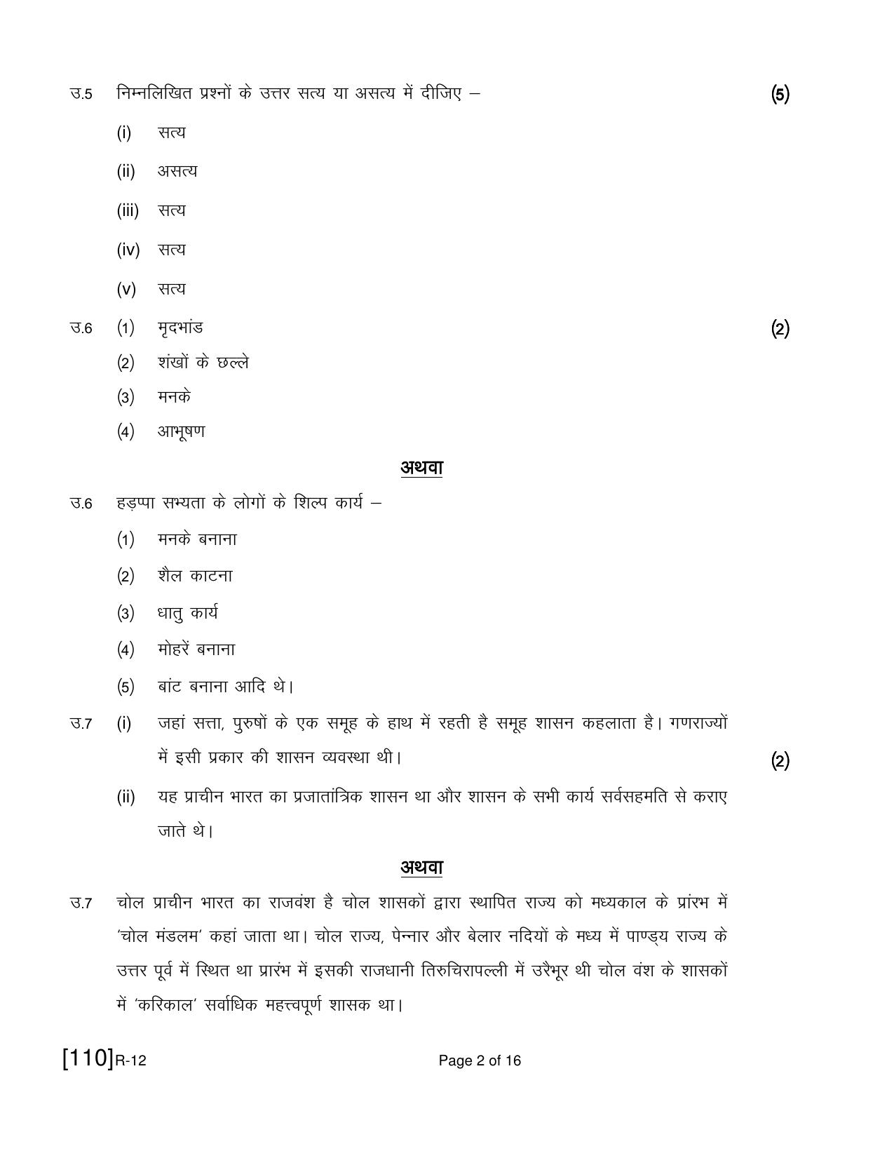 Ruk Jana Nahi Yojna 2021 Exam December Question Paper - Page 175