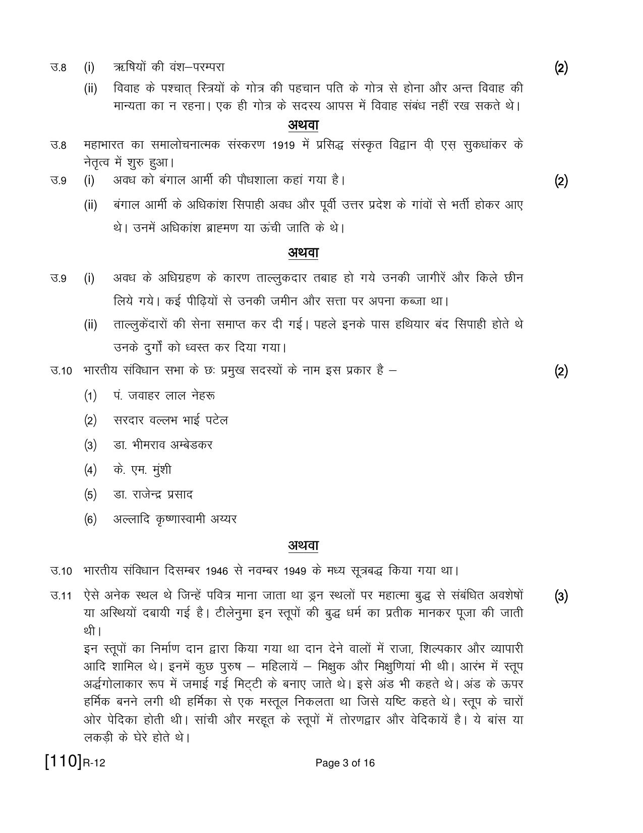 Ruk Jana Nahi Yojna 2021 Exam December Question Paper - Page 176
