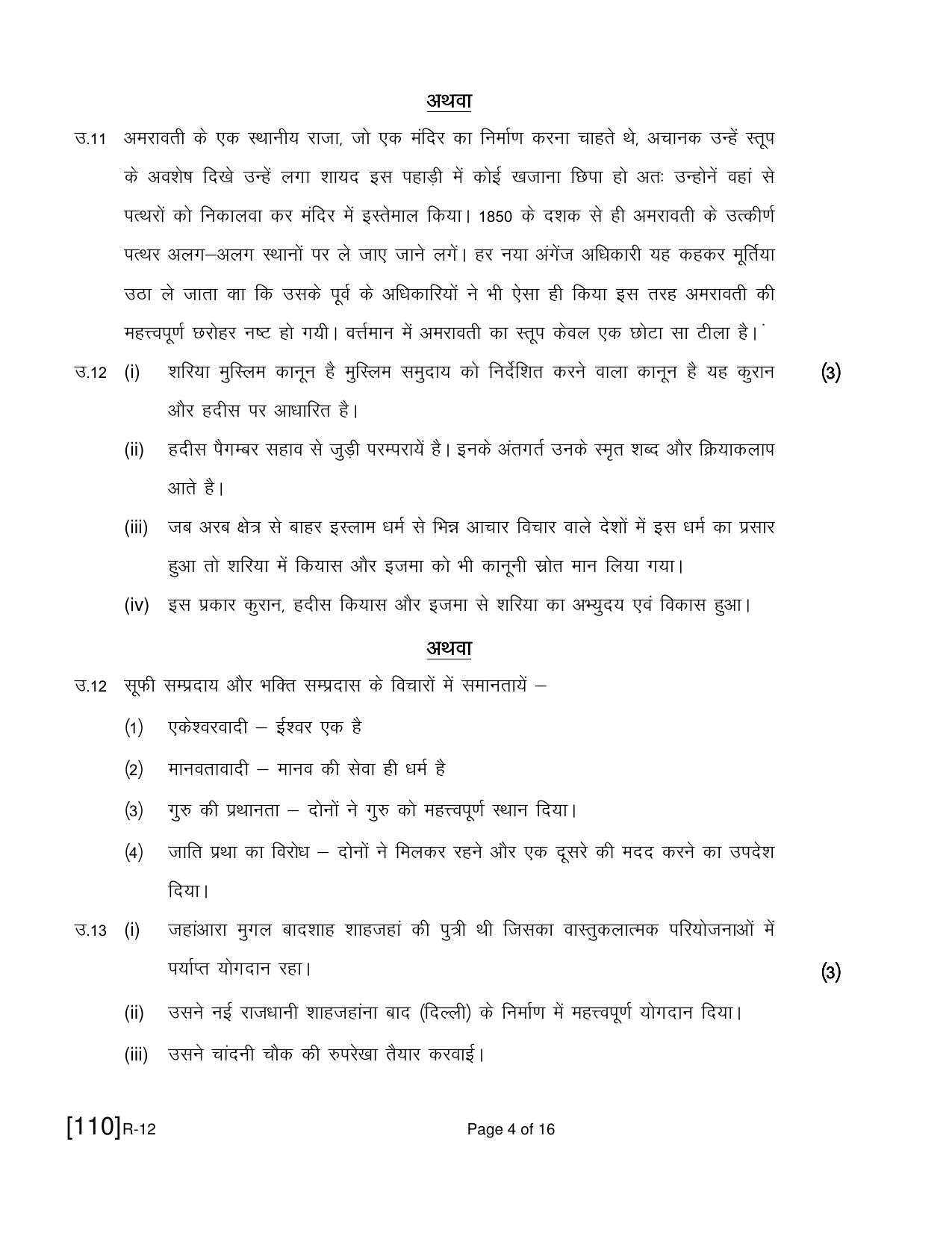 Ruk Jana Nahi Yojna 2021 Exam December Question Paper - Page 177