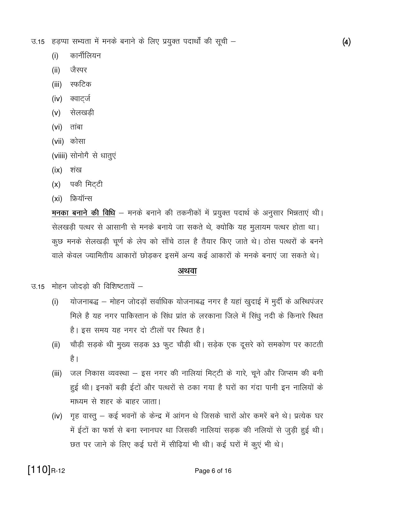 Ruk Jana Nahi Yojna 2021 Exam December Question Paper - Page 179