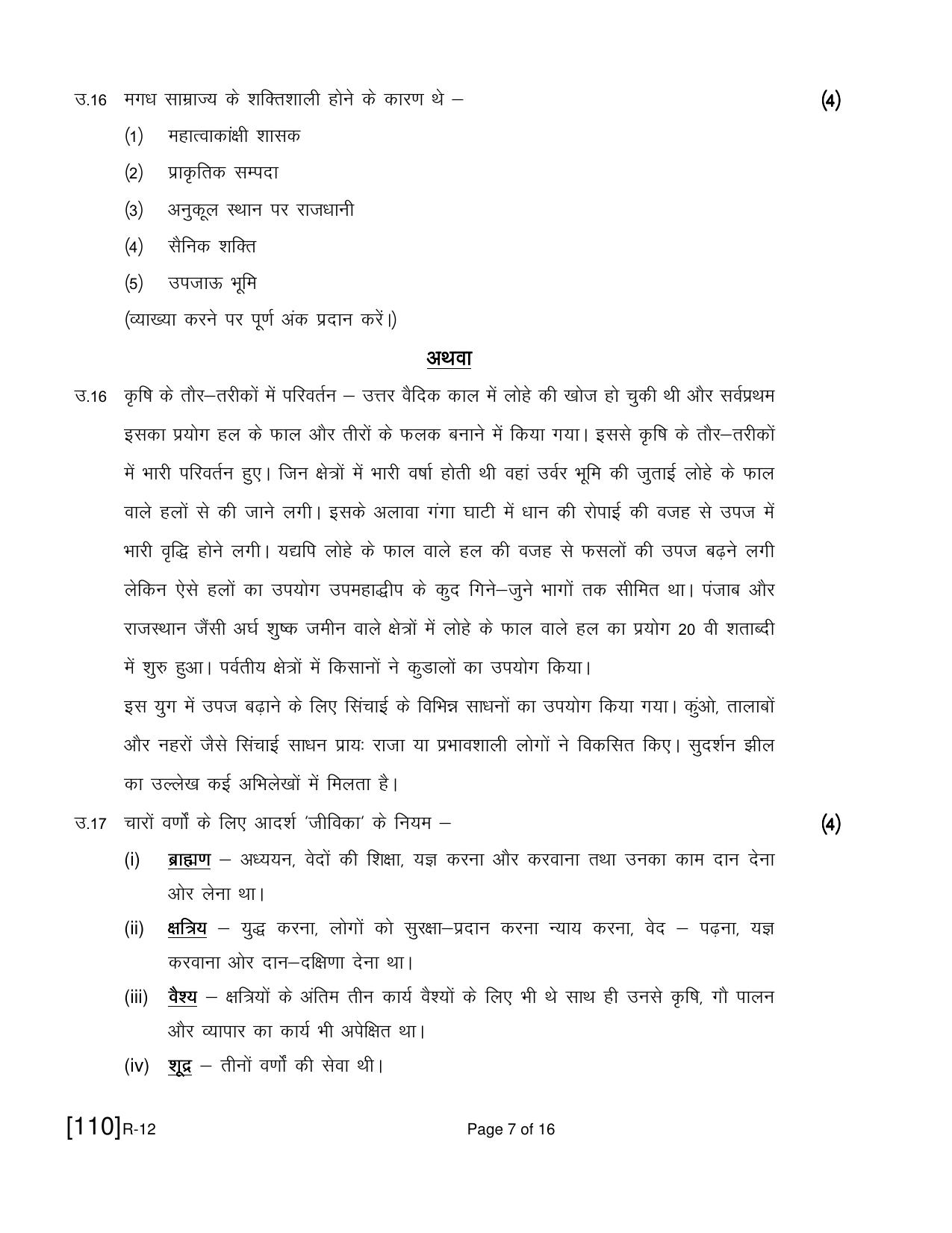Ruk Jana Nahi Yojna 2021 Exam December Question Paper - Page 180