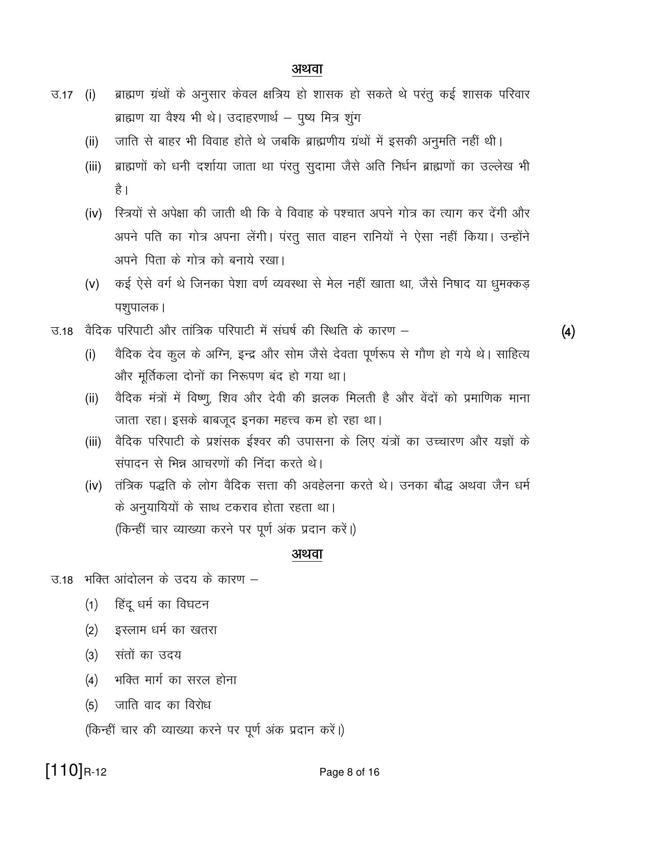 Ruk Jana Nahi Yojna 2021 Exam December Question Paper - Page 181