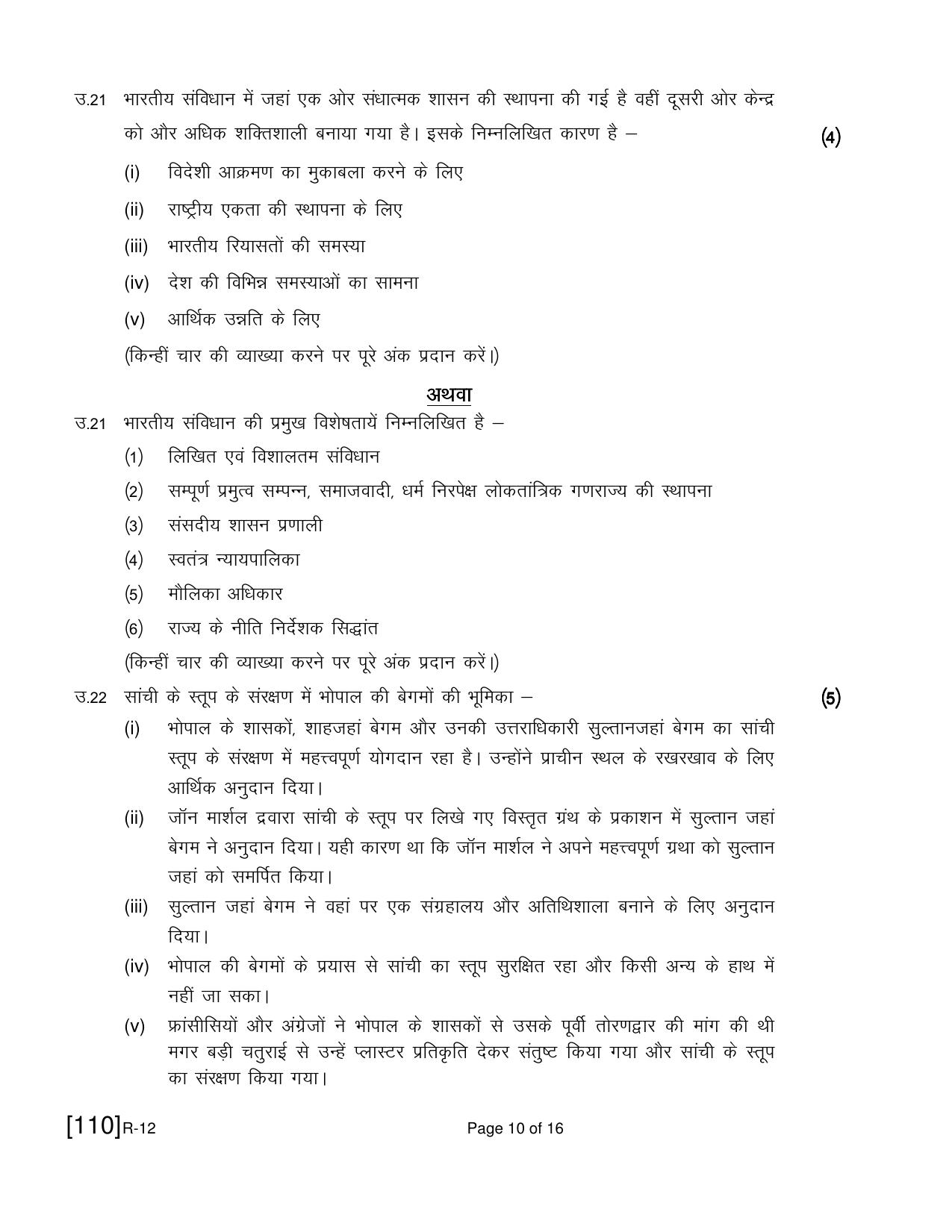 Ruk Jana Nahi Yojna 2021 Exam December Question Paper - Page 183