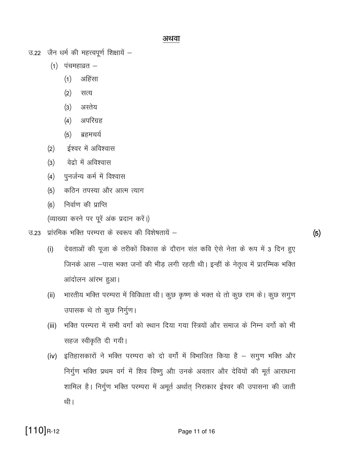 Ruk Jana Nahi Yojna 2021 Exam December Question Paper - Page 184