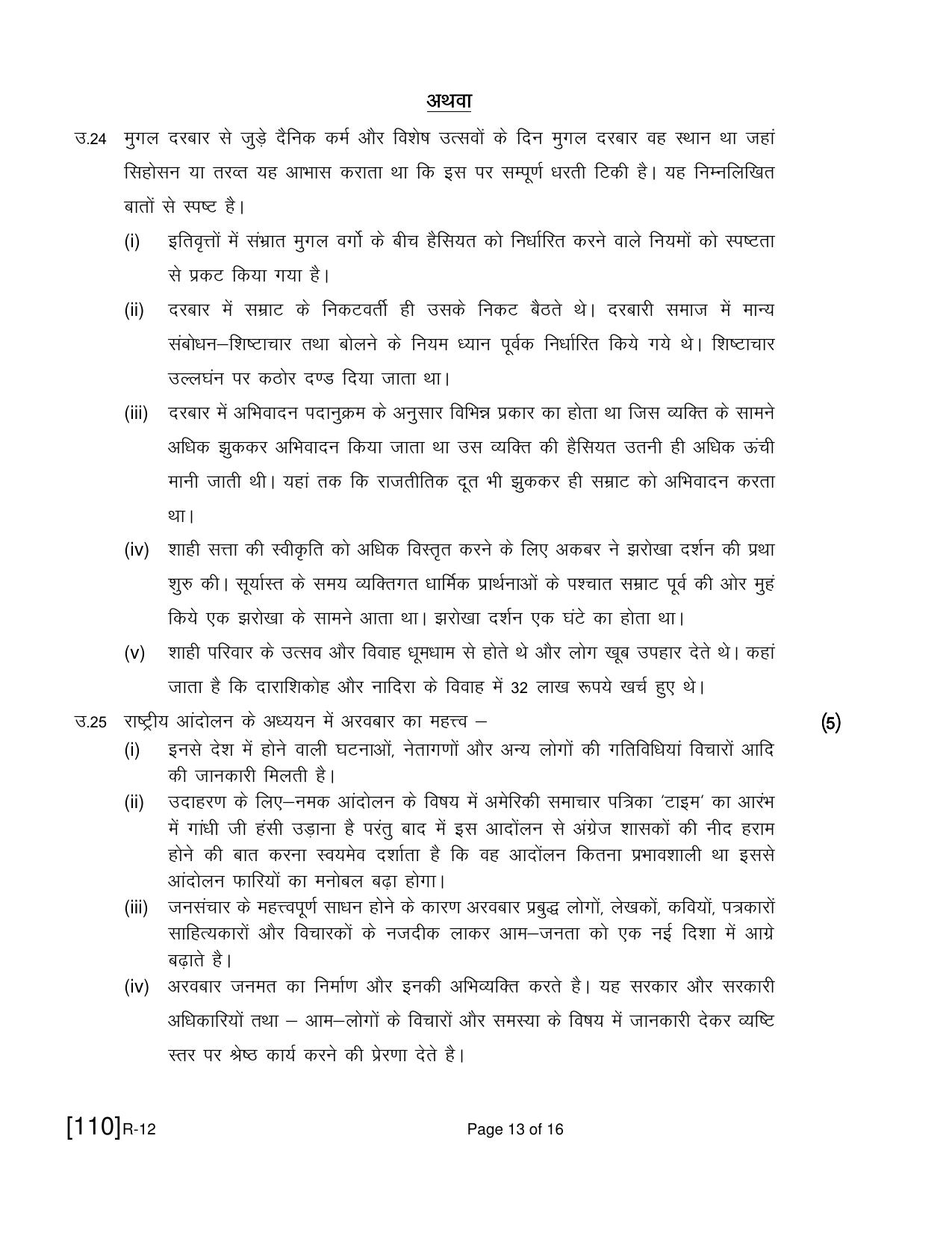Ruk Jana Nahi Yojna 2021 Exam December Question Paper - Page 186