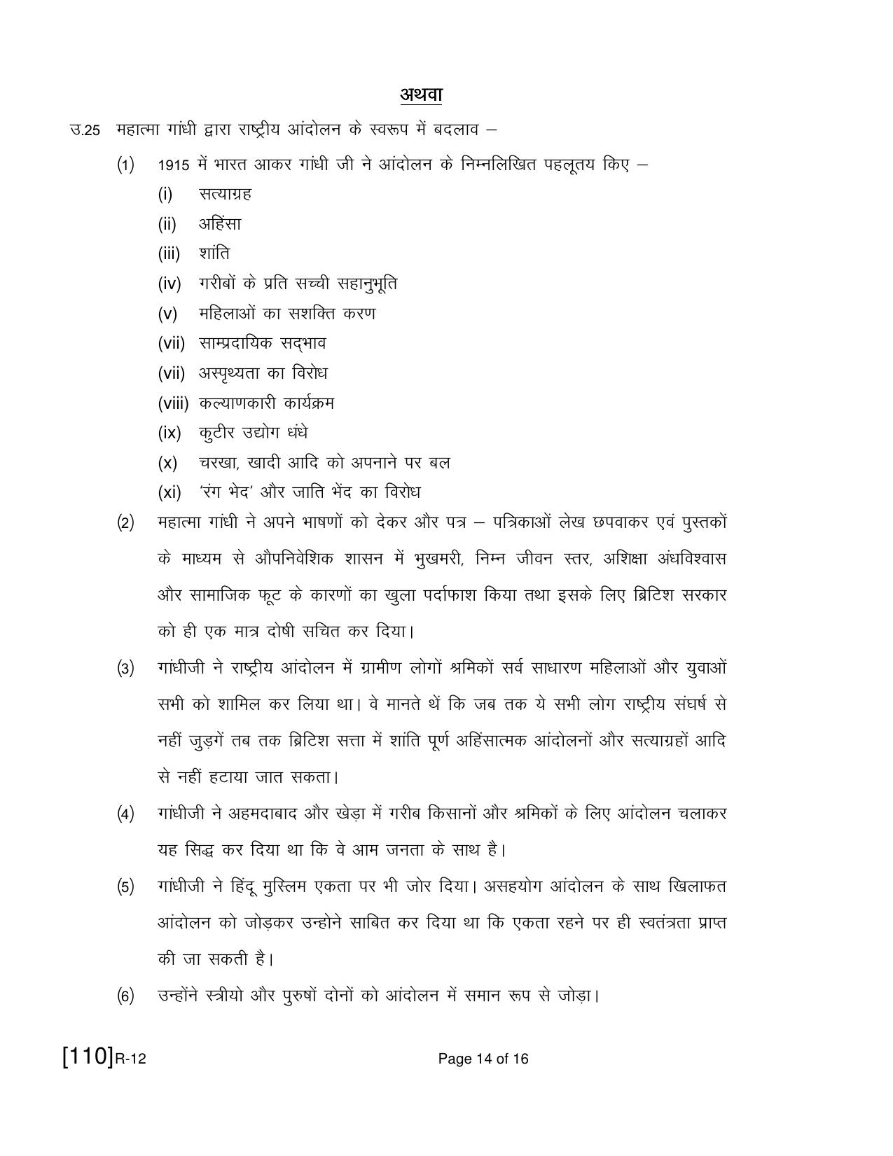 Ruk Jana Nahi Yojna 2021 Exam December Question Paper - Page 187