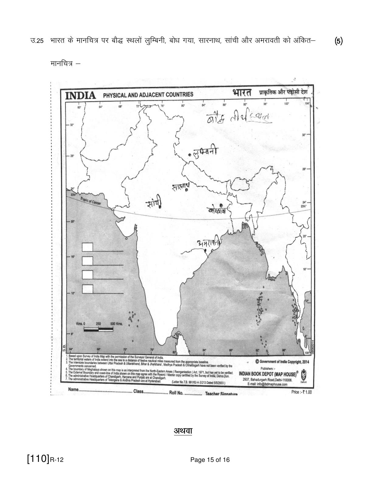 Ruk Jana Nahi Yojna 2021 Exam December Question Paper - Page 188