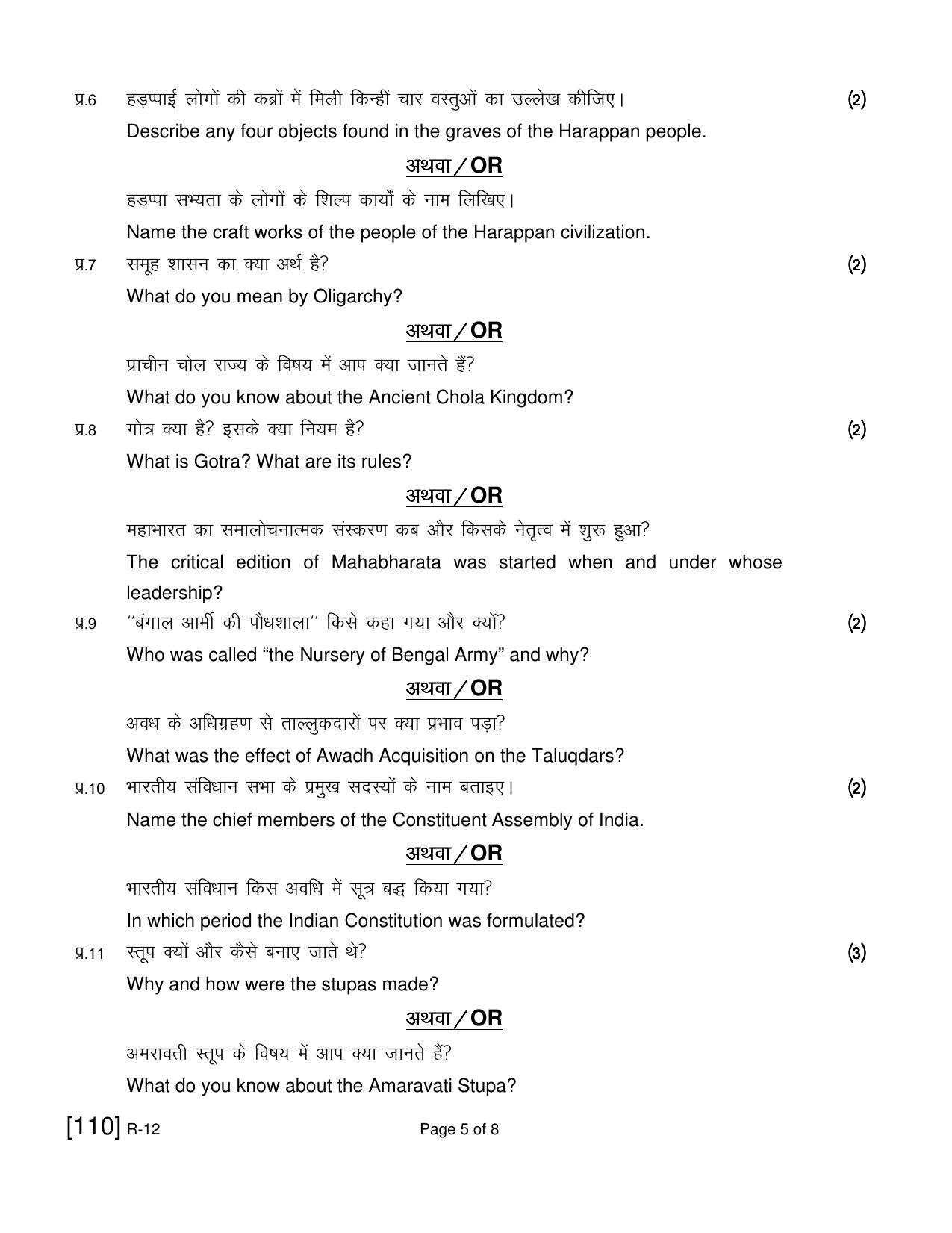 Ruk Jana Nahi Yojna 2021 Exam December Question Paper - Page 194