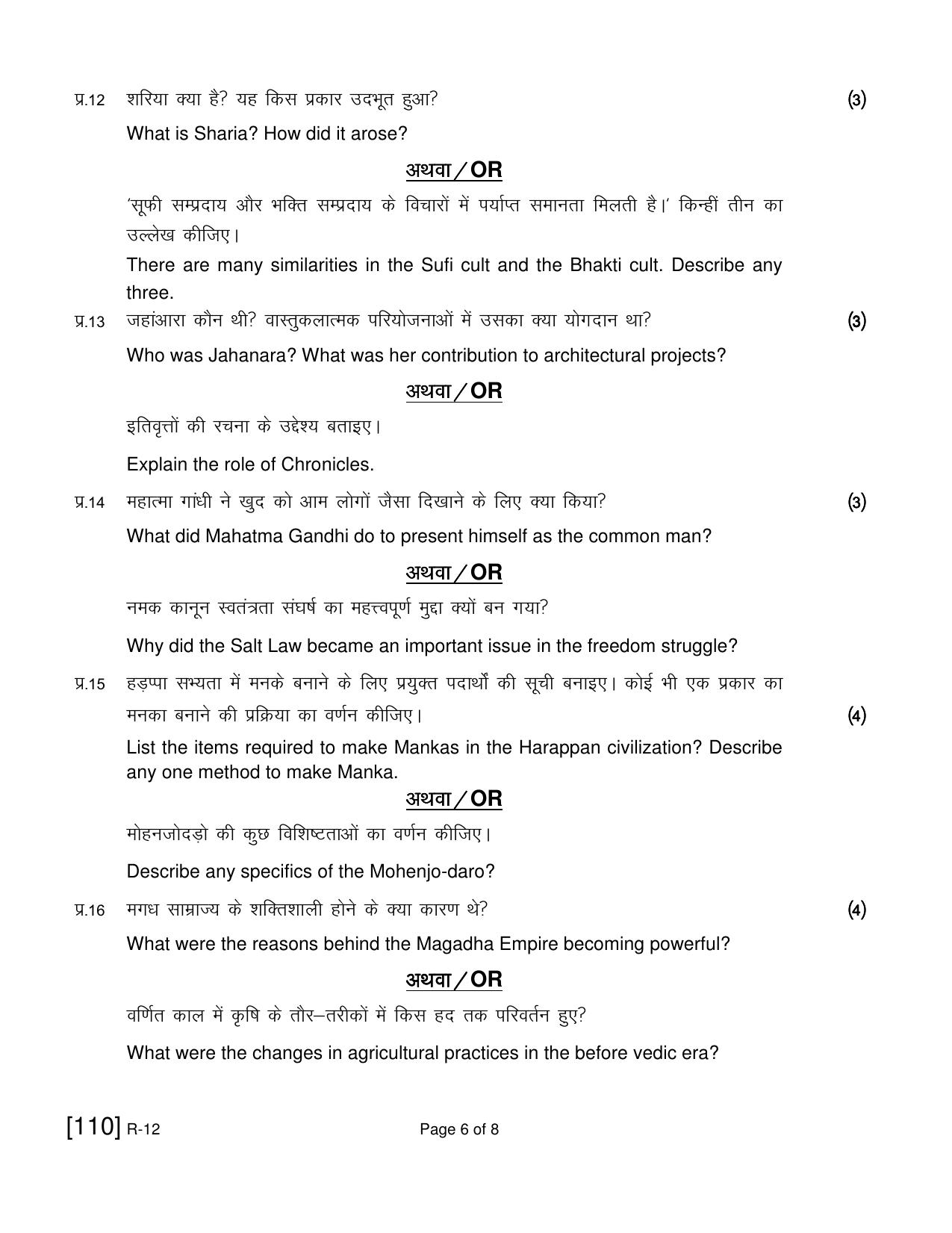 Ruk Jana Nahi Yojna 2021 Exam December Question Paper - Page 195