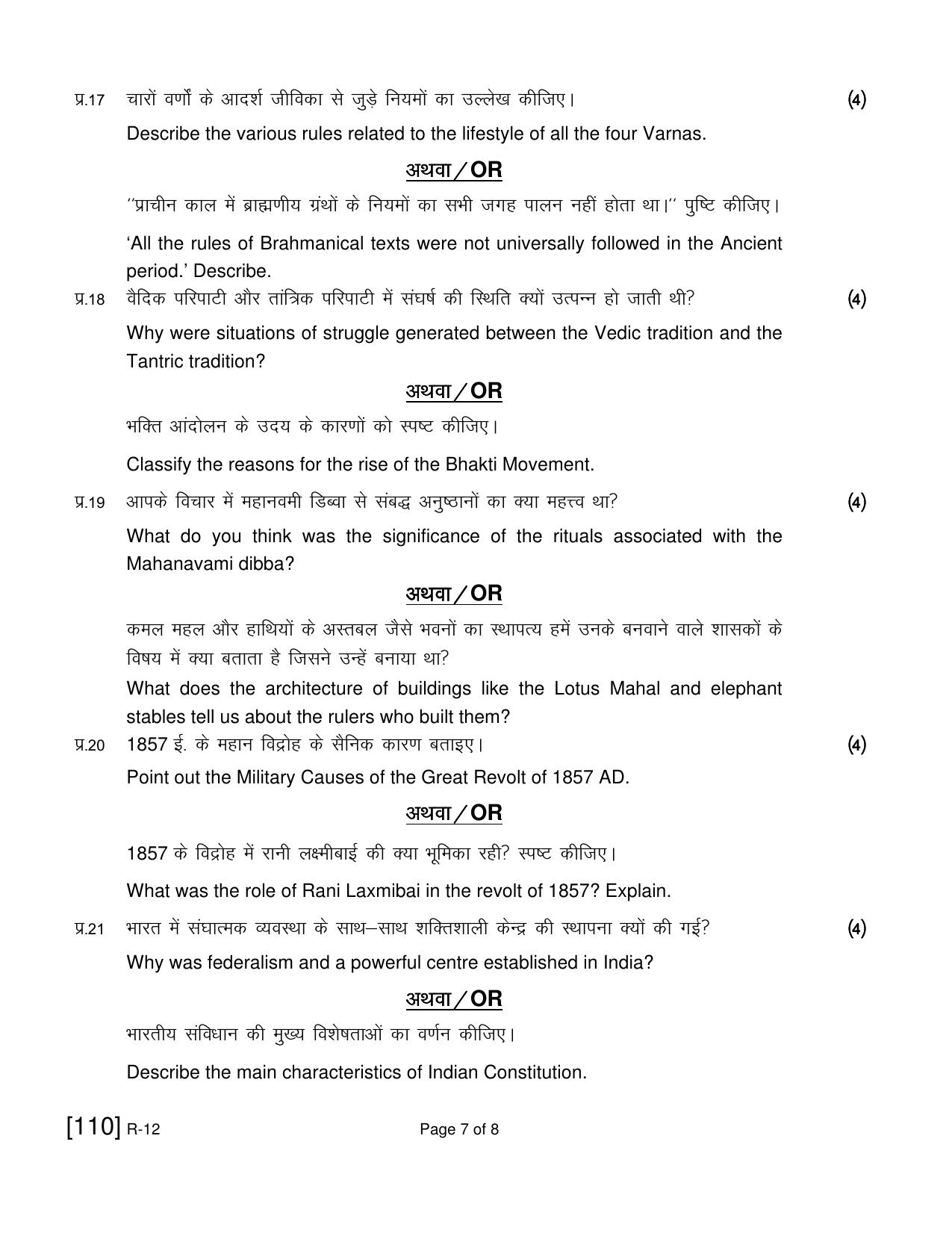 Ruk Jana Nahi Yojna 2021 Exam December Question Paper - Page 196