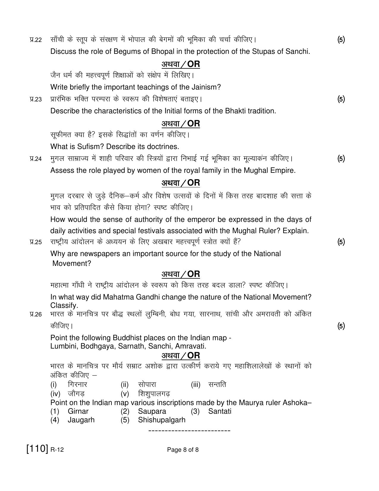 Ruk Jana Nahi Yojna 2021 Exam December Question Paper - Page 197