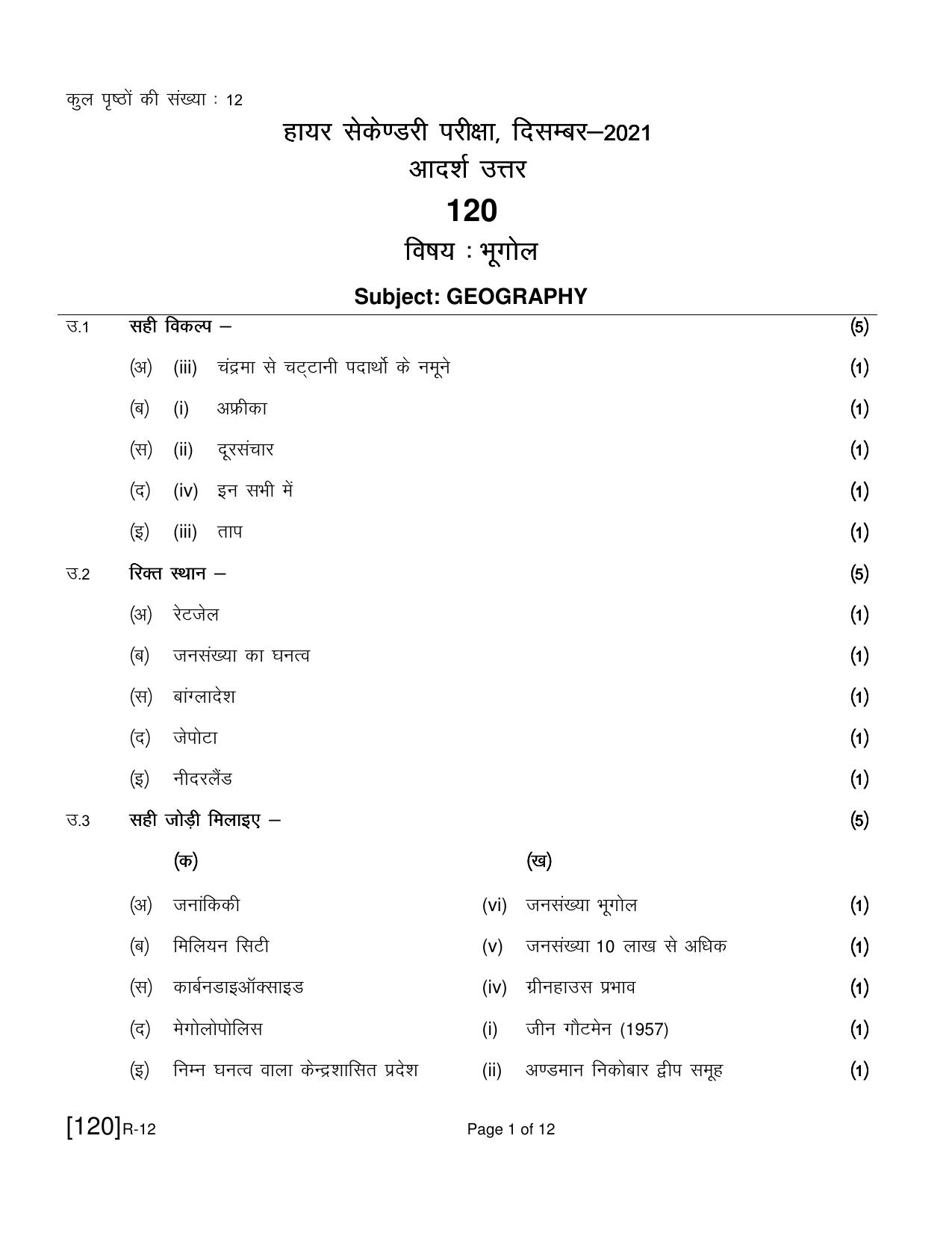 Ruk Jana Nahi Yojna 2021 Exam December Question Paper - Page 198