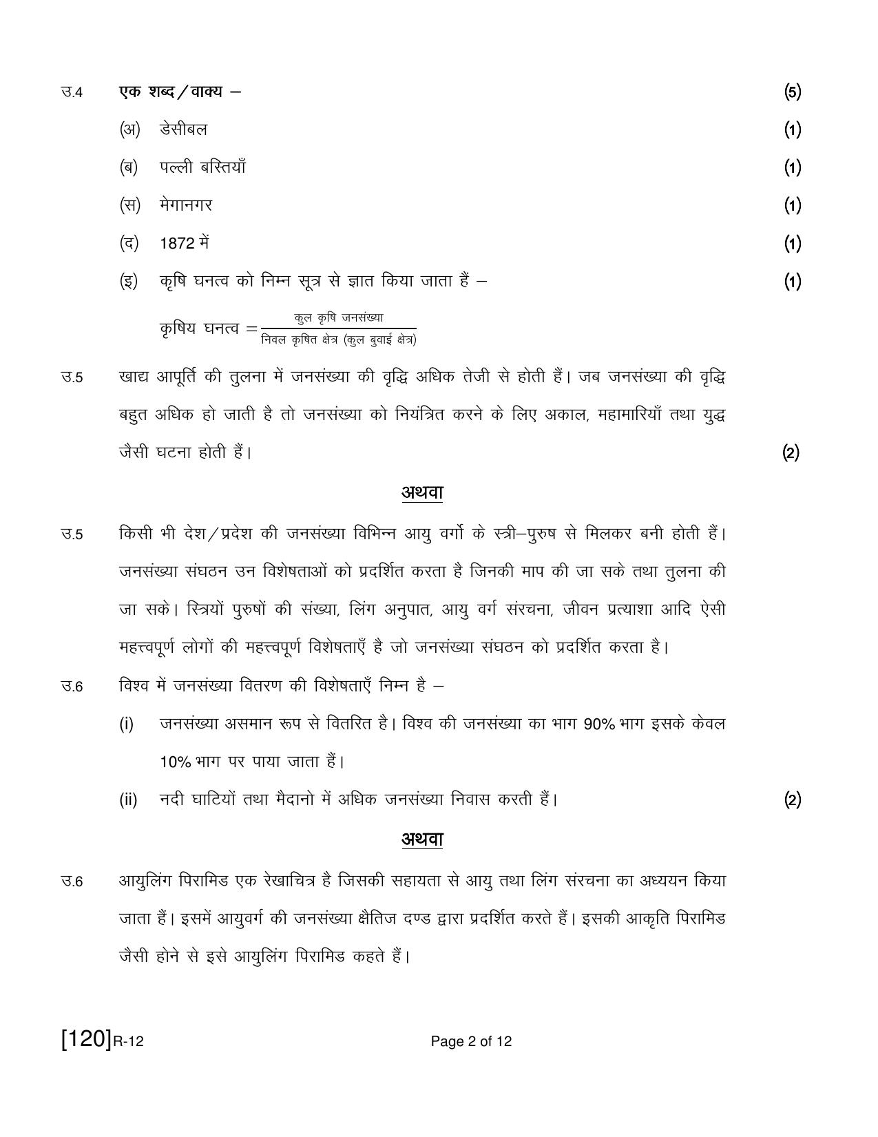 Ruk Jana Nahi Yojna 2021 Exam December Question Paper - Page 199