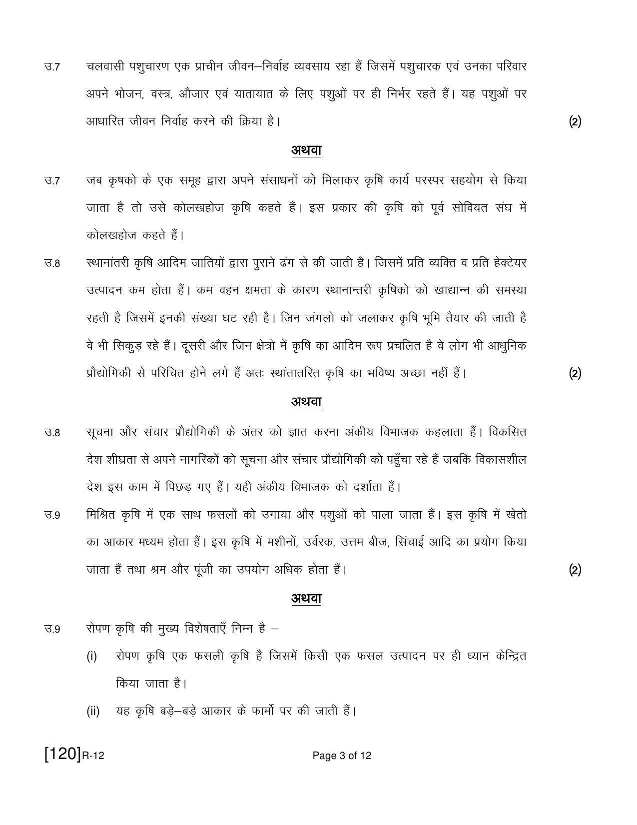 Ruk Jana Nahi Yojna 2021 Exam December Question Paper - Page 200