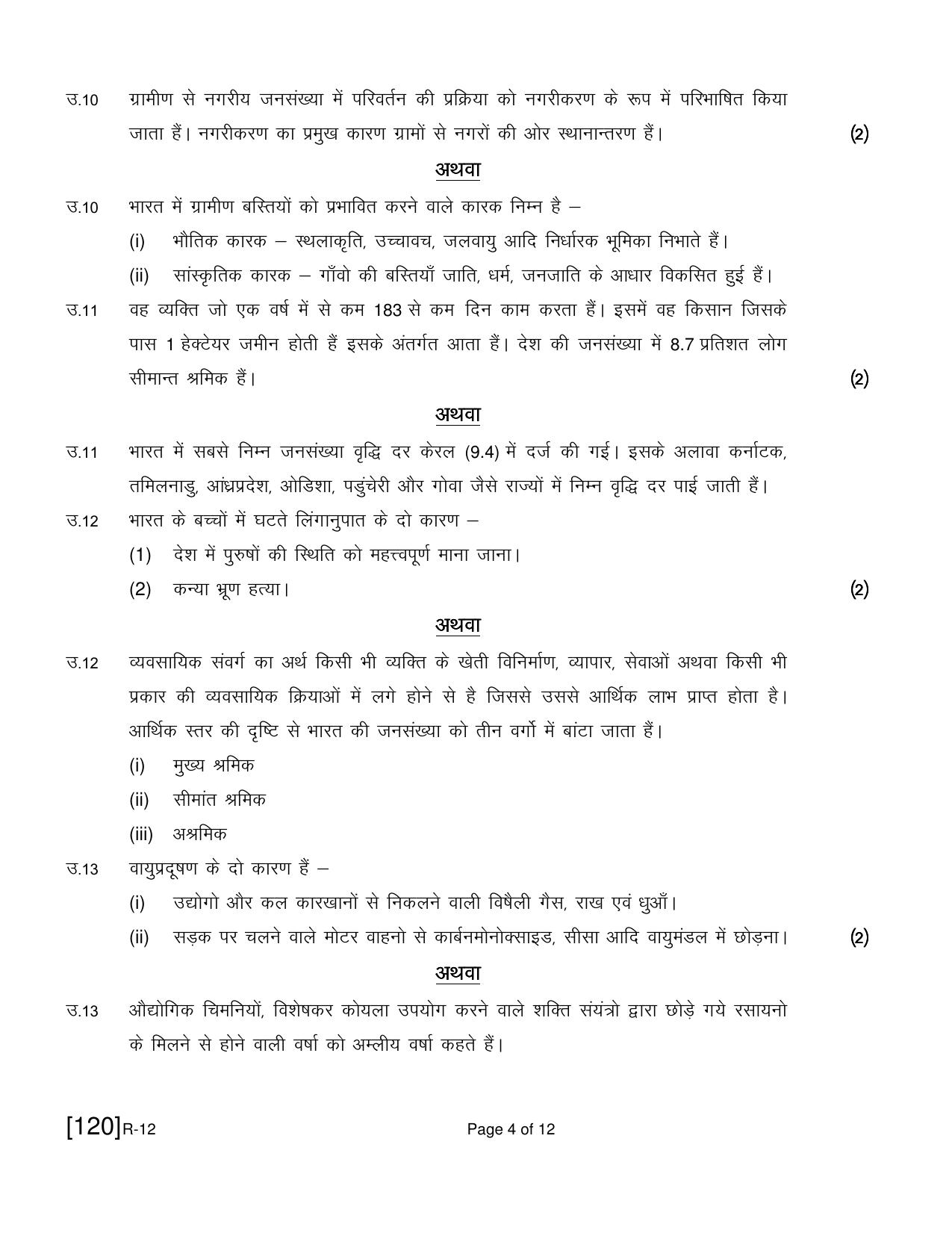 Ruk Jana Nahi Yojna 2021 Exam December Question Paper - Page 201