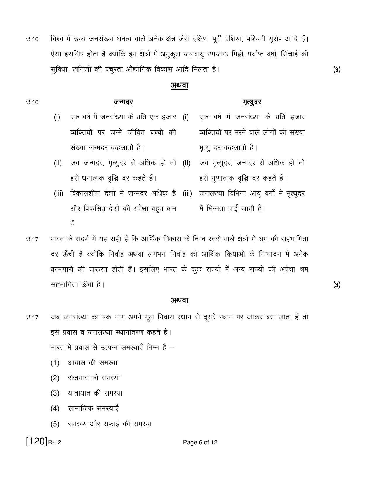 Ruk Jana Nahi Yojna 2021 Exam December Question Paper - Page 203