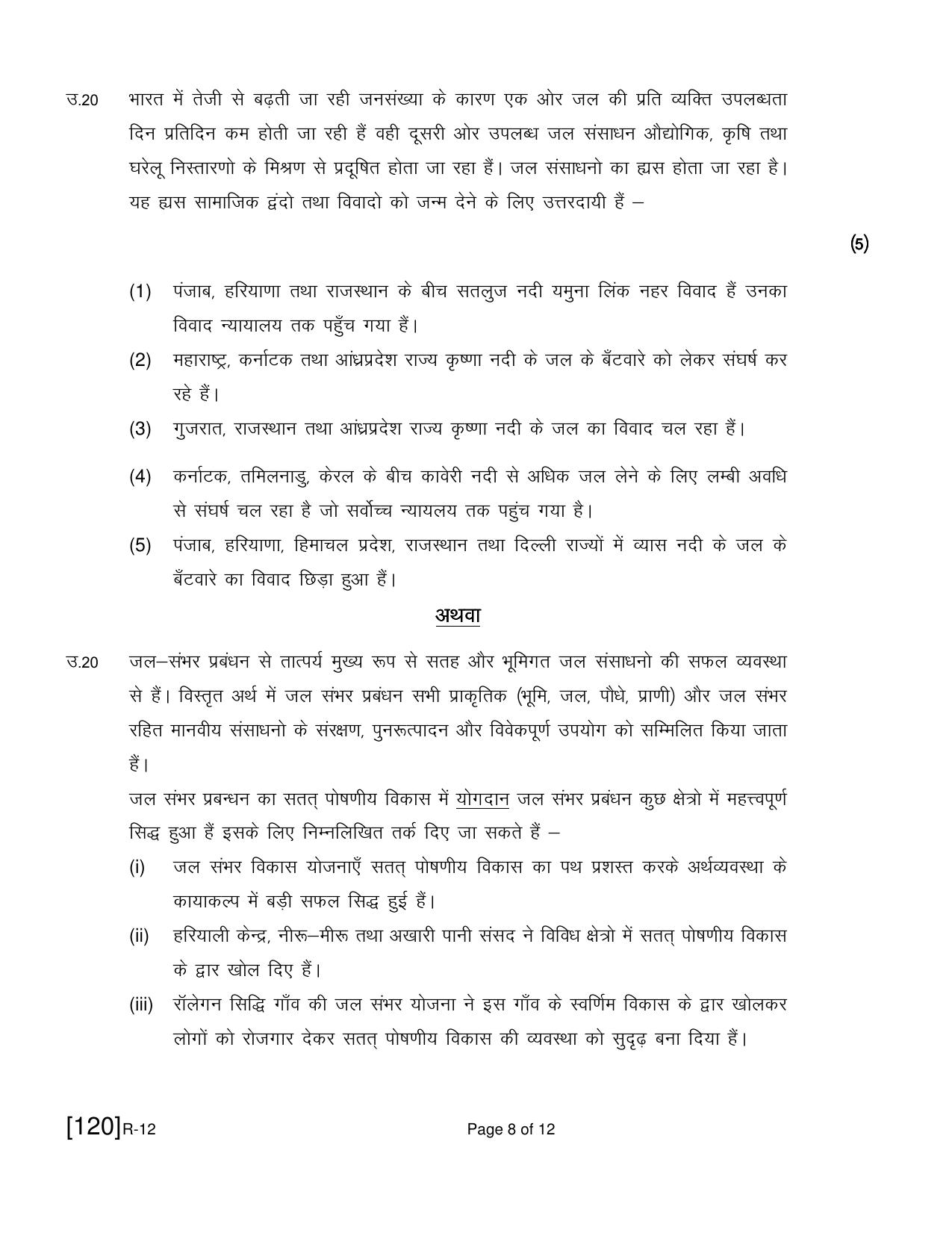 Ruk Jana Nahi Yojna 2021 Exam December Question Paper - Page 205