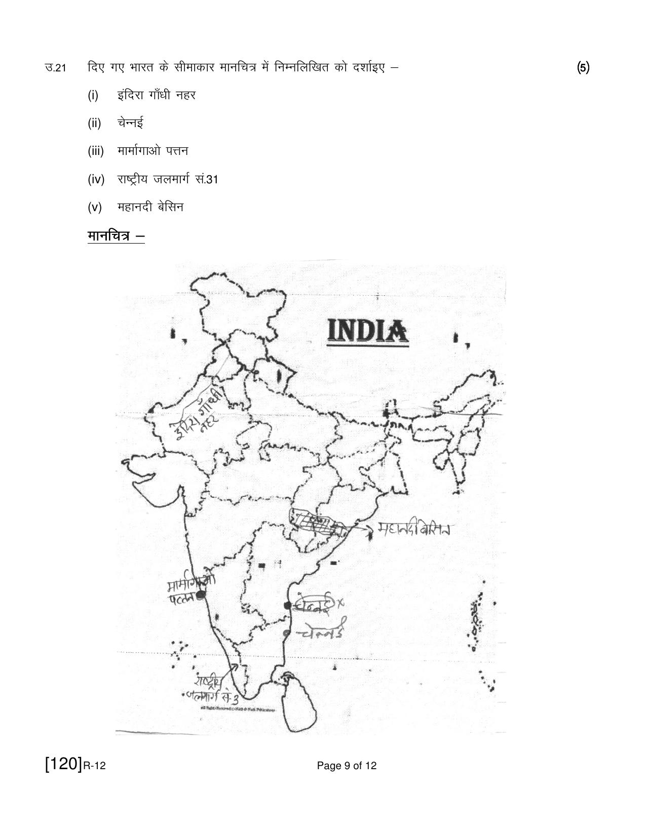 Ruk Jana Nahi Yojna 2021 Exam December Question Paper - Page 206
