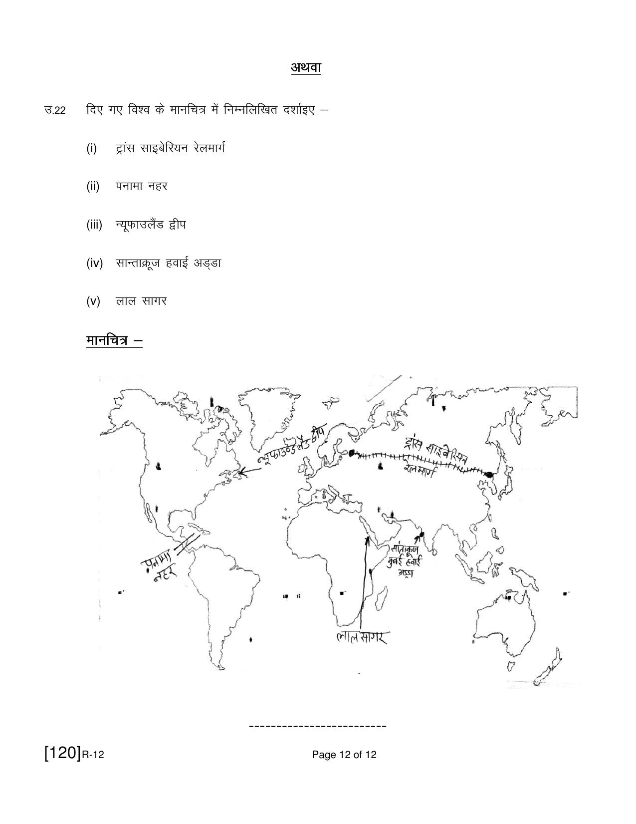 Ruk Jana Nahi Yojna 2021 Exam December Question Paper - Page 209