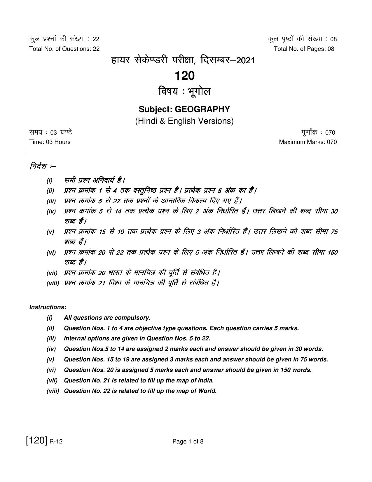 Ruk Jana Nahi Yojna 2021 Exam December Question Paper - Page 210