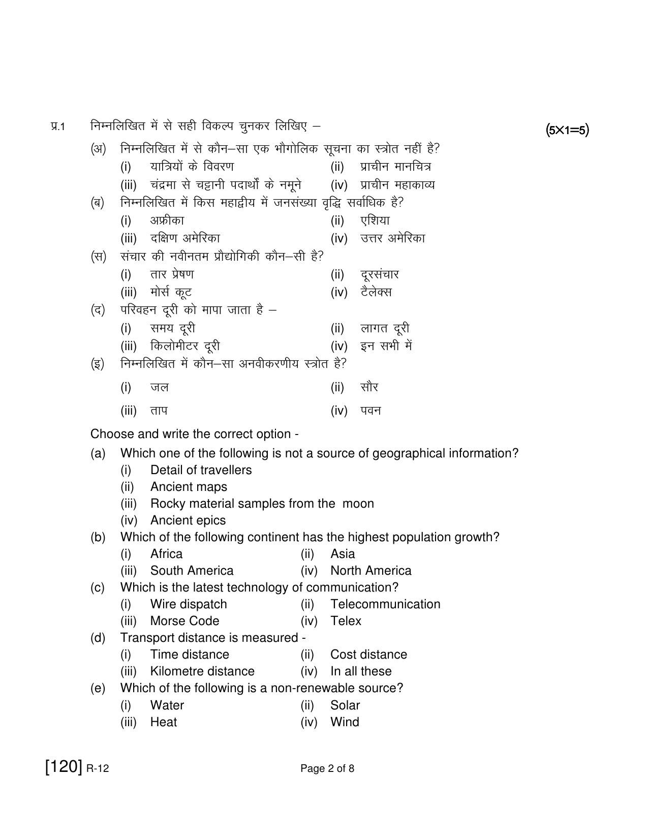 Ruk Jana Nahi Yojna 2021 Exam December Question Paper - Page 211