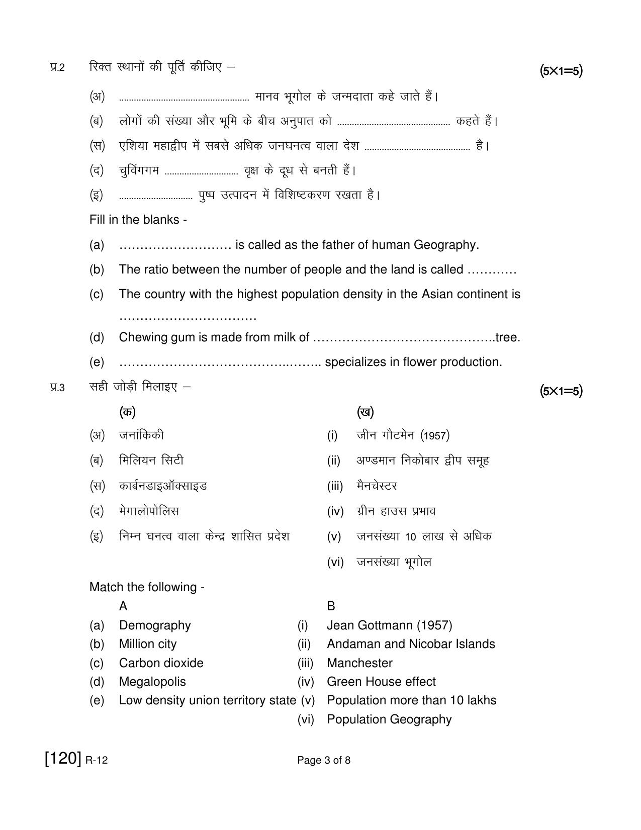 Ruk Jana Nahi Yojna 2021 Exam December Question Paper - Page 212