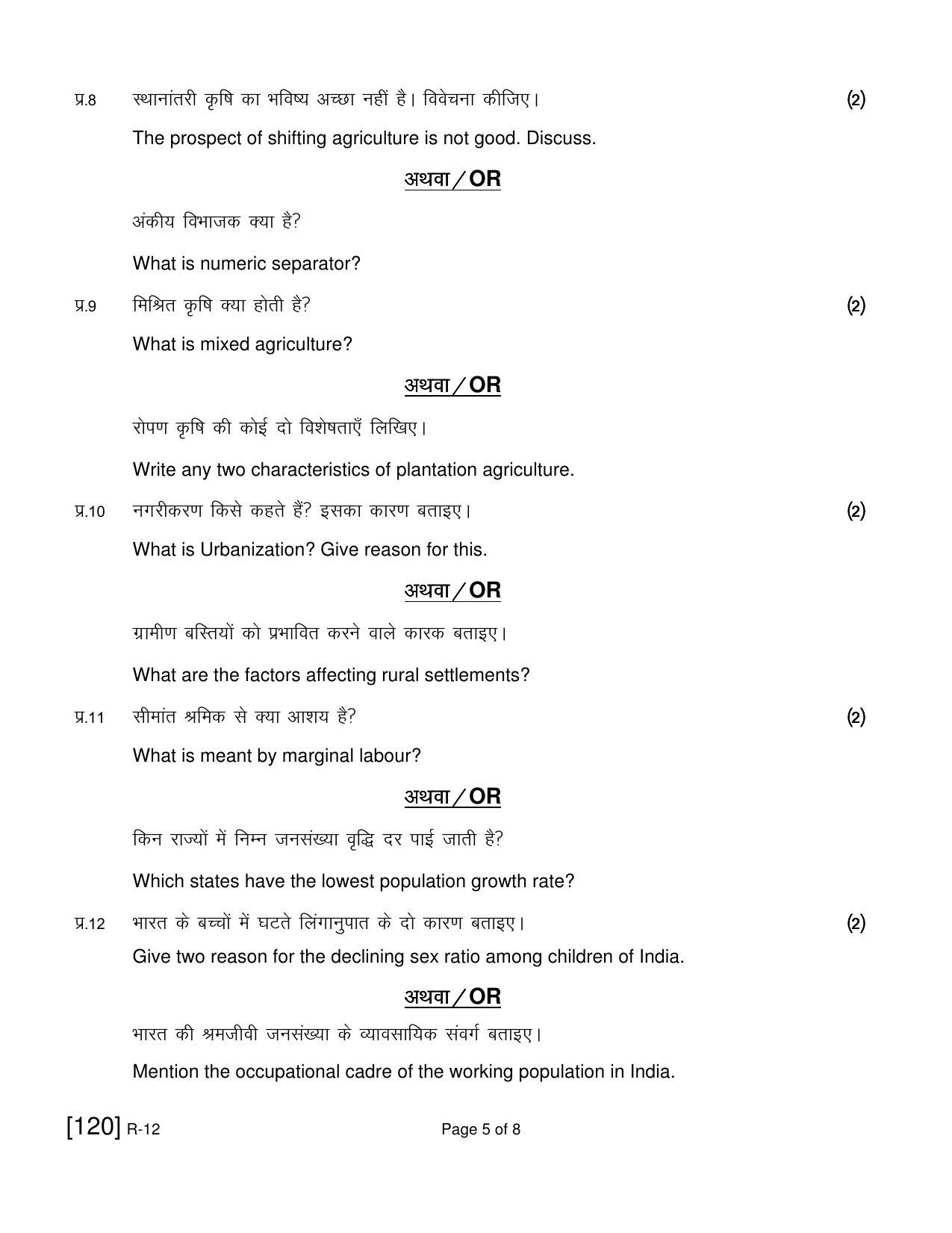 Ruk Jana Nahi Yojna 2021 Exam December Question Paper - Page 214
