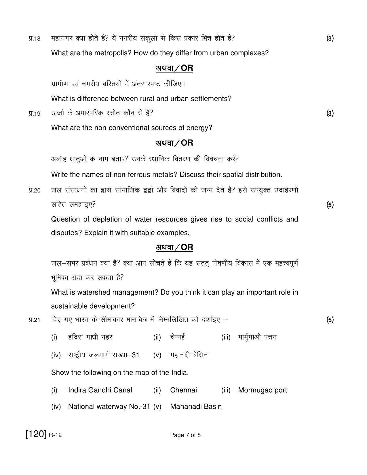 Ruk Jana Nahi Yojna 2021 Exam December Question Paper - Page 216