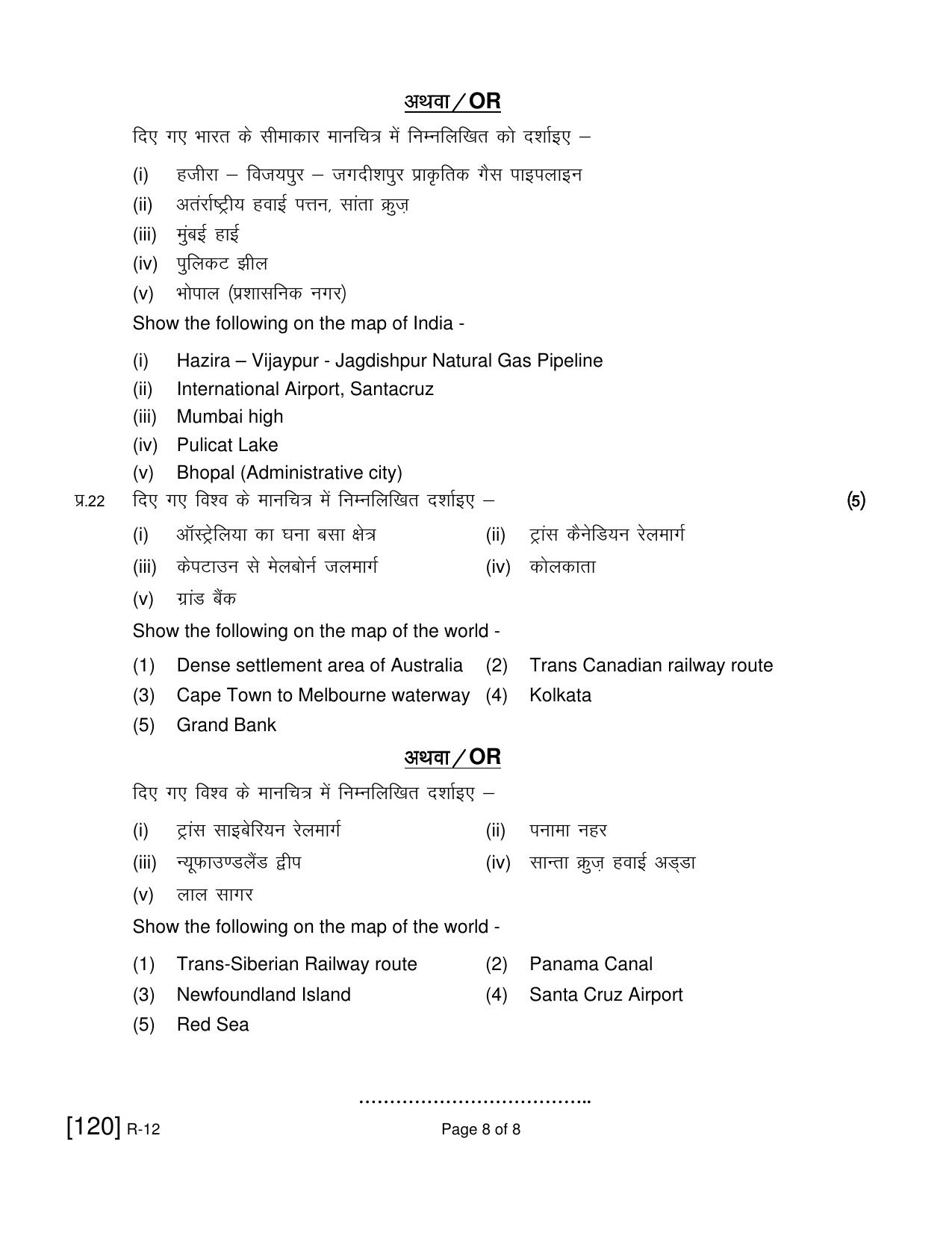 Ruk Jana Nahi Yojna 2021 Exam December Question Paper - Page 217