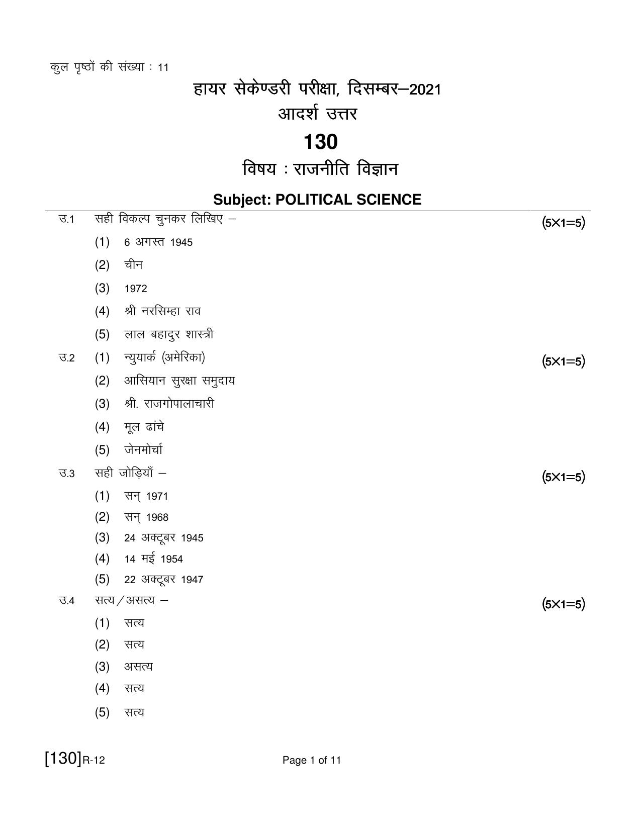 Ruk Jana Nahi Yojna 2021 Exam December Question Paper - Page 218