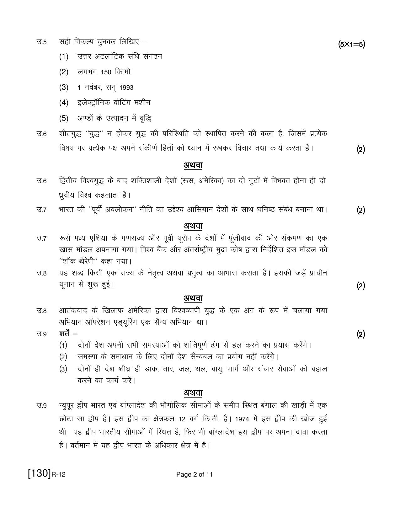 Ruk Jana Nahi Yojna 2021 Exam December Question Paper - Page 219