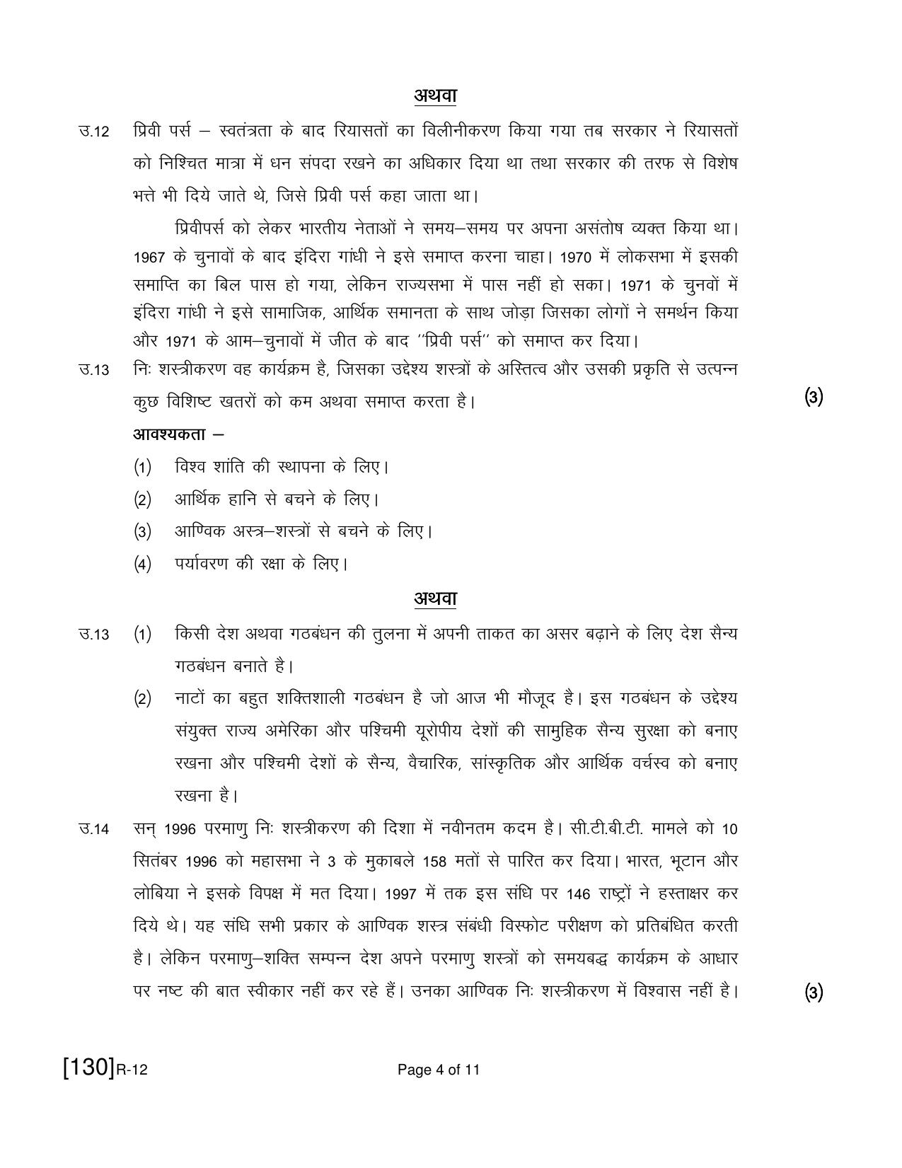 Ruk Jana Nahi Yojna 2021 Exam December Question Paper - Page 221