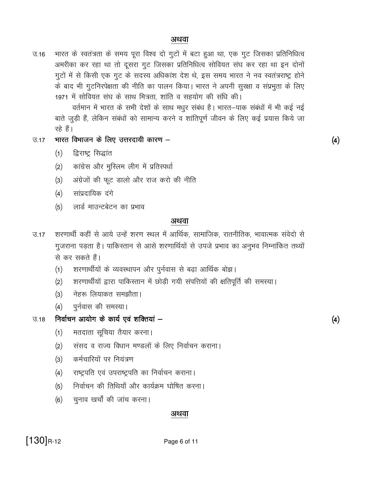 Ruk Jana Nahi Yojna 2021 Exam December Question Paper - Page 223
