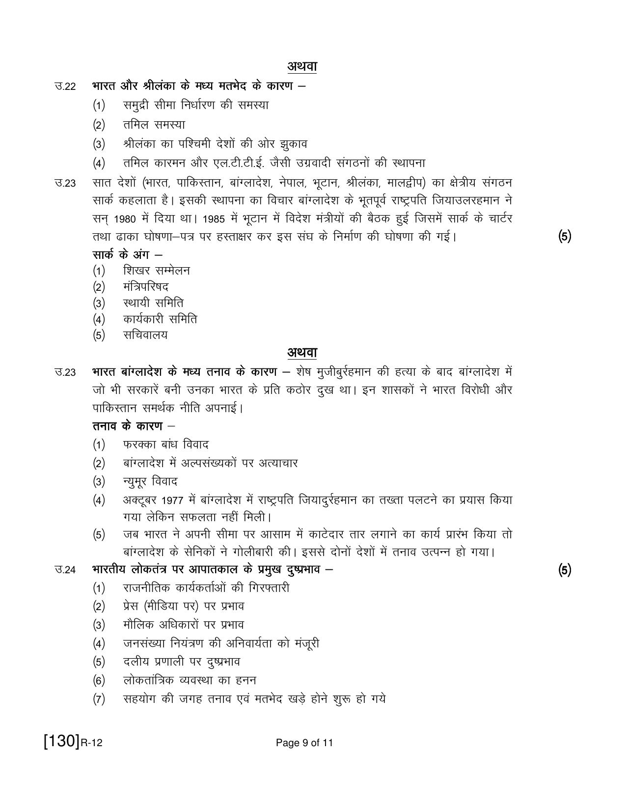 Ruk Jana Nahi Yojna 2021 Exam December Question Paper - Page 226
