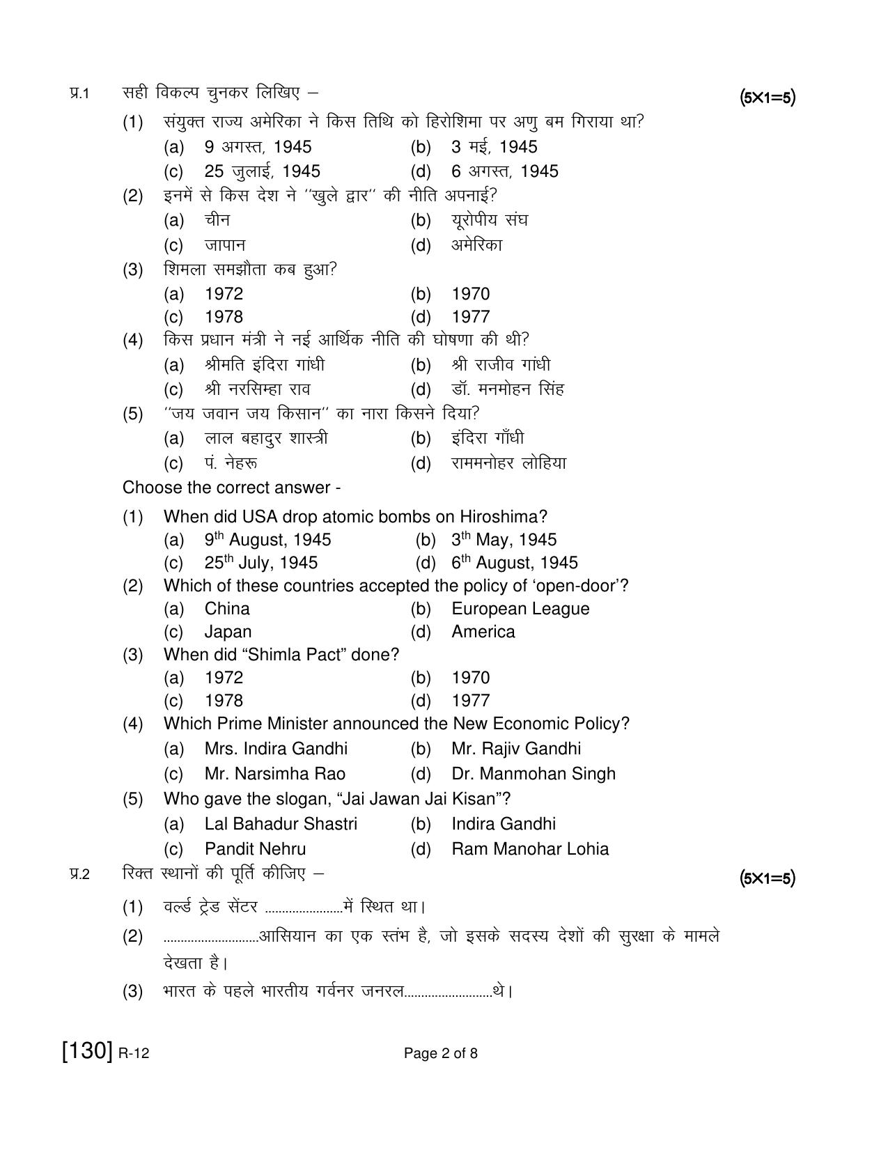 Ruk Jana Nahi Yojna 2021 Exam December Question Paper - Page 230