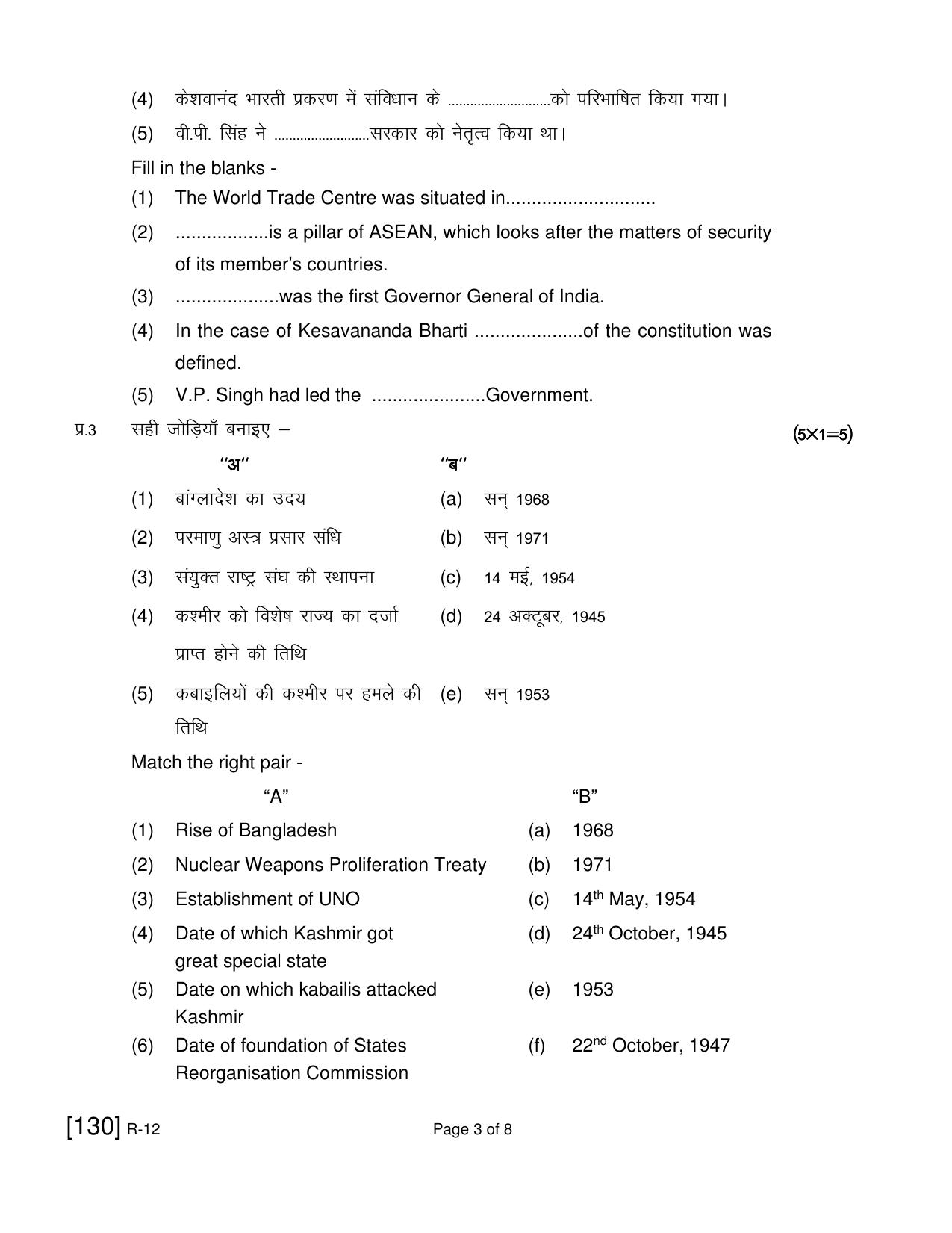Ruk Jana Nahi Yojna 2021 Exam December Question Paper - Page 231